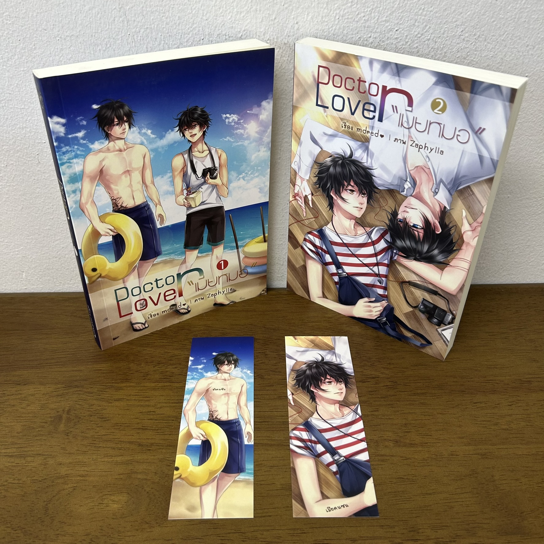 [YAOI] Doctor Lover เมียหมอ เล่ม 1-2 จบ ครบชุด ... mdred (มือสอง) นิยายวาย 2U