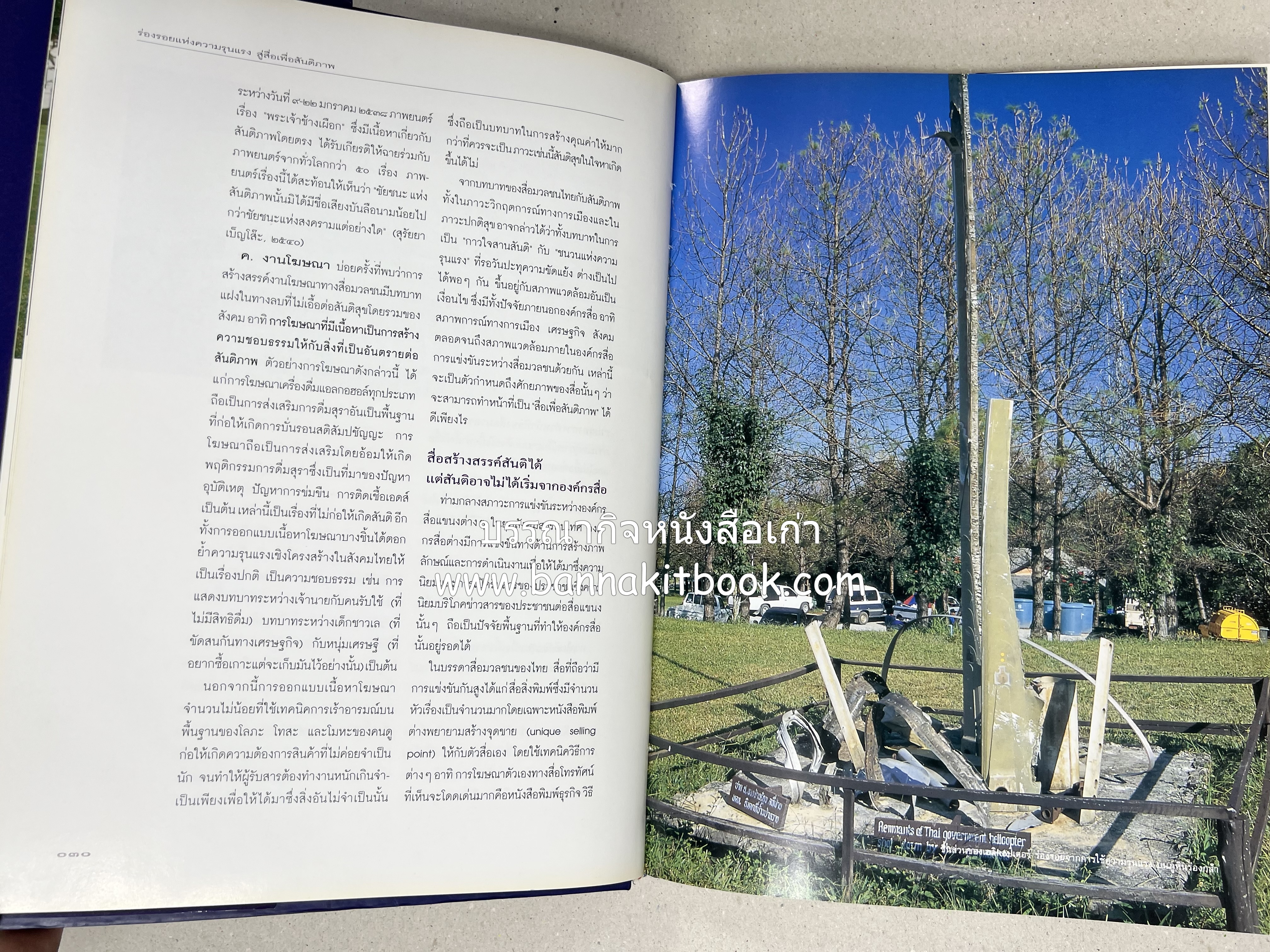 มรดกสันติภาพ : ไม้หมอนแห่งความตายบนเส้นทางรถไฟสายไทยพม่า / ตะรุเตา..บทเรียนแห่งความรุนแรงในกำแพงคลื่นลมแห่งเสรีภาพ.