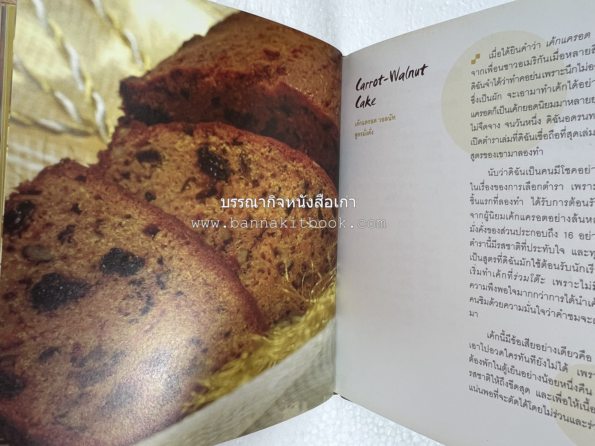 10 Best Cakes โดย : ปริสนา บุญสินสุข (หนังสือชุด "10 Best" ของสำนักพิมพ์เวลาดี).