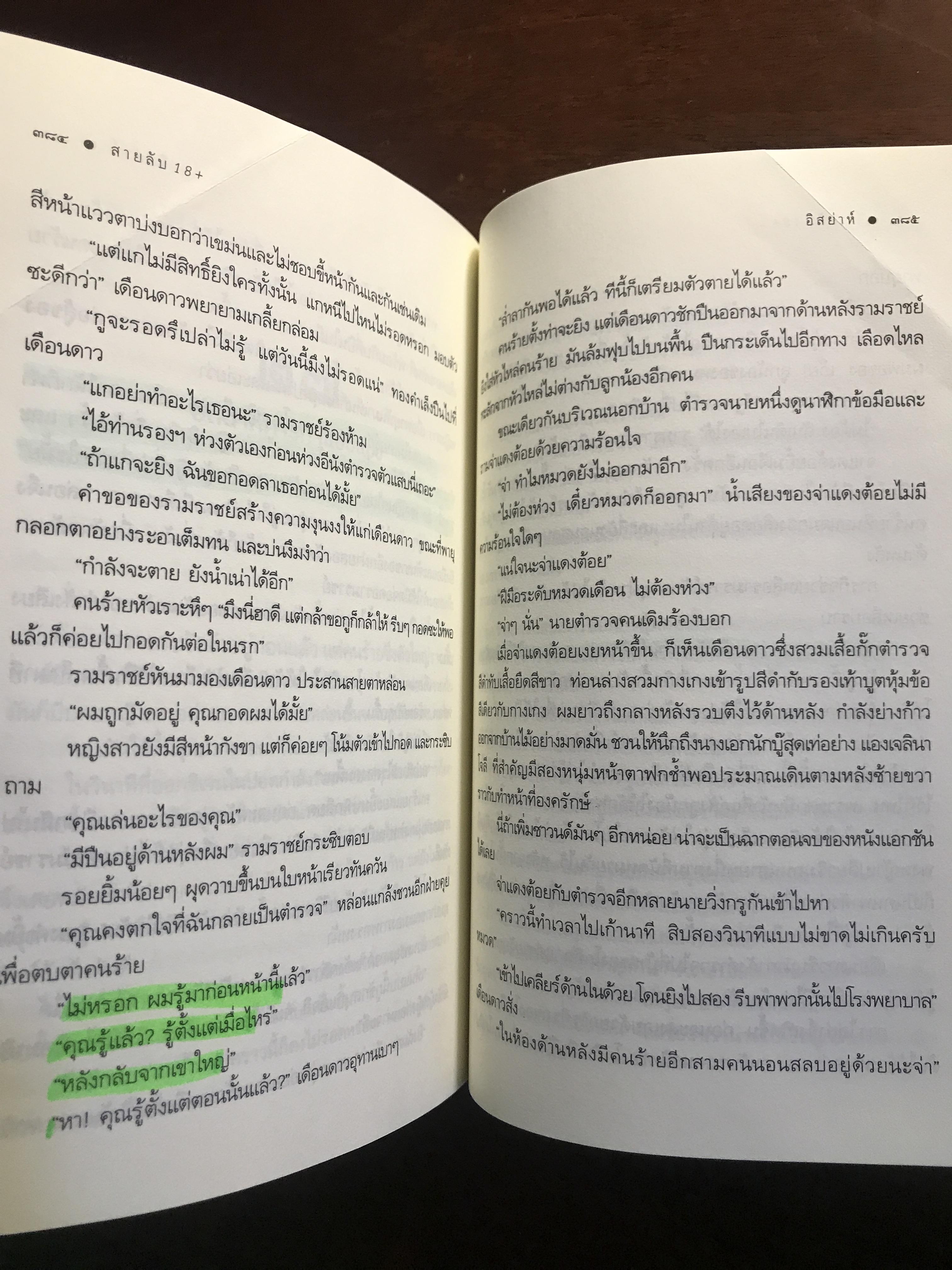 สายลับ 18+ ผู้เขียน: อิสย่าห์ สำนักพิมพ์: พิมพ์คำ ➡️H17