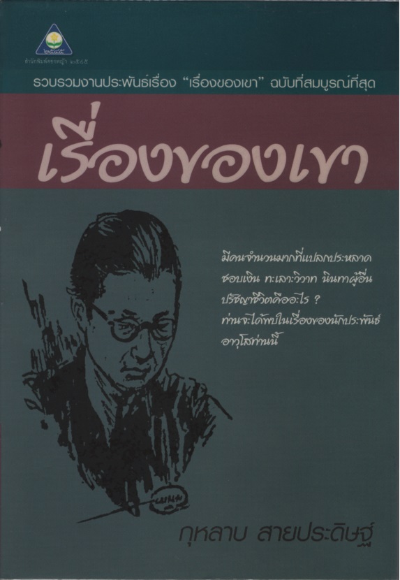 เรื่องของเขา