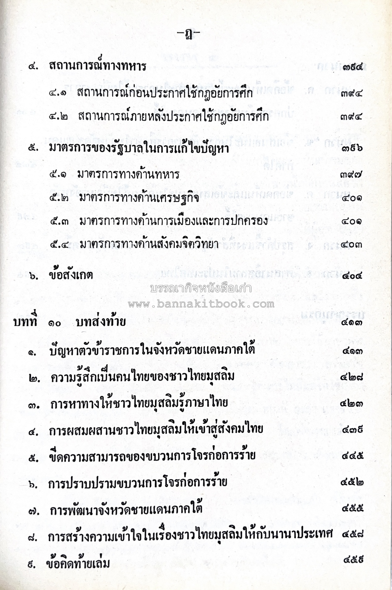ไทยมุสลิม โดย : ขจัดภัย บุรุษพัฒน์.
