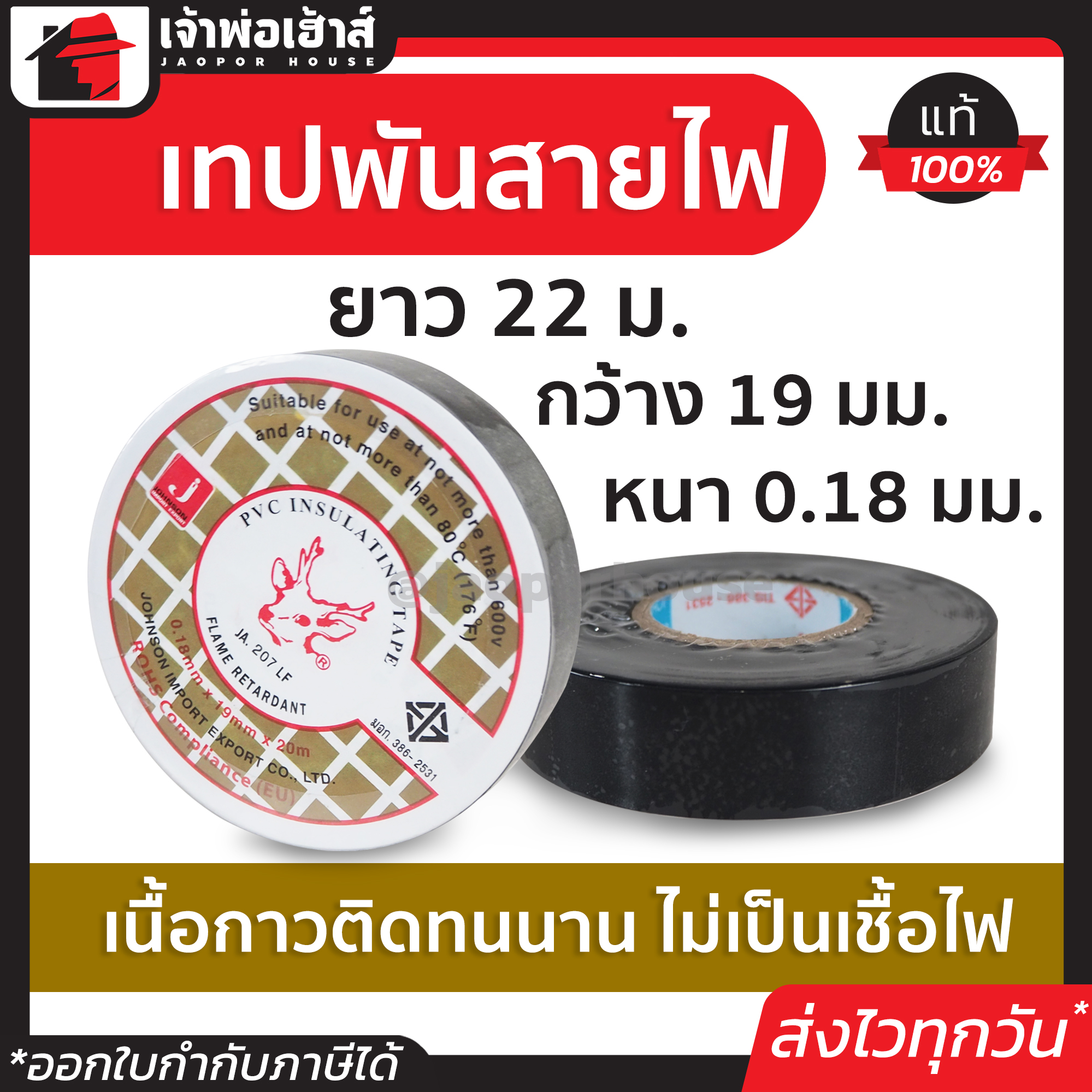 เทปพันสายไฟ Deer ยาว 20 ม. กว้าง 19 มม. หนา 0.18 มม. เทปดำพันสายไฟ เทบพันสายไฟ เทปเก็บสายไฟ ที่พันสายไฟ