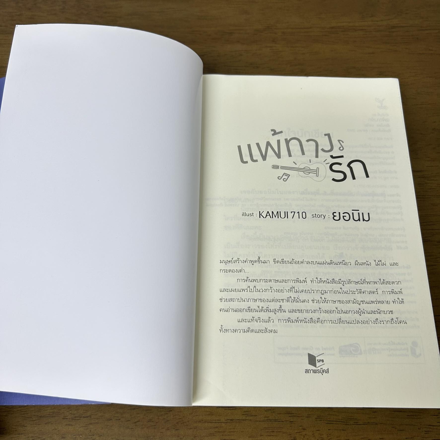 [YAOI] แพ้ทางรัก ... ยอนิม (มือสอง) นิยายวาย DEEP