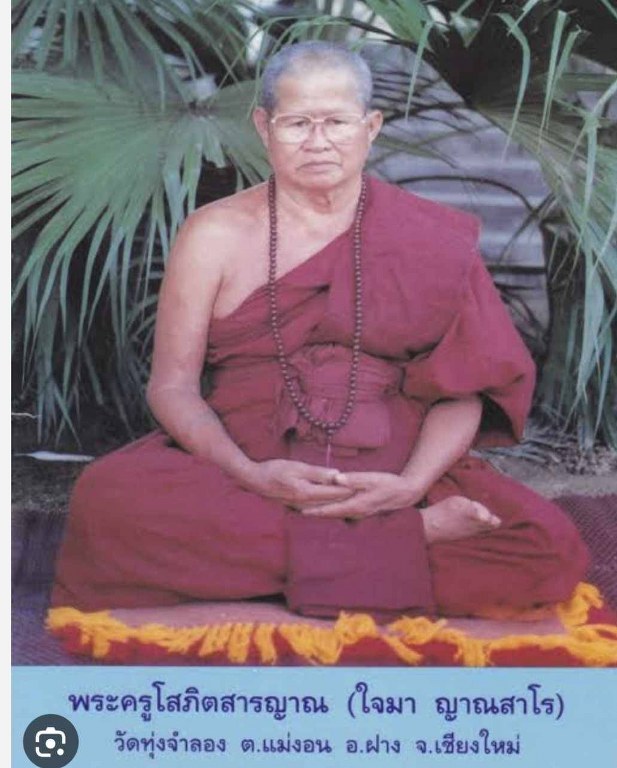 พระทันตธาตุ ครูบาใจมา วัดทุ่งจำลอง ต.แม่งอน อ.ฝาง จ.เชียงใหม่ องค์นี้ได้มาจากคุณลุงสันติ อายุ 79 ปี เป็นชาว อ.ฝาง จ.เชียงใหม่ คุณลุงสันติ เคยบวชเป็นพระ รับใช้ครูบาใจมา ตั้งแต่ปี พ.ศ. 2532-2540 ท่านสึกมาเมื่อปี 2541 มาดูสวนส้ม และดูแลคุณแม่