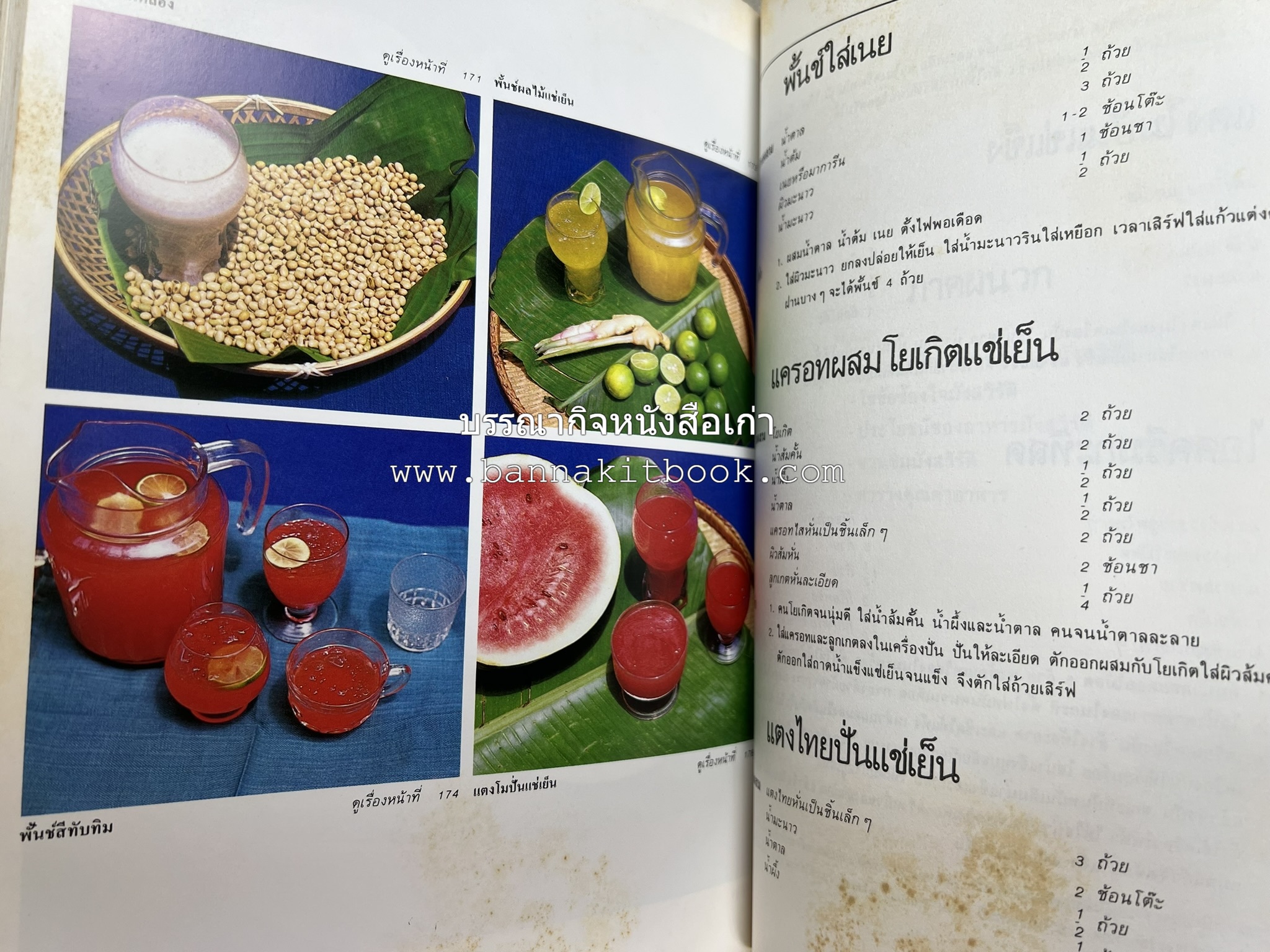 อาหารมังสวิรัติ โดย : อาจารย์ศรีสมร คงพันธุ์ - อาจารย์มณี สุวรรณผ่อง.