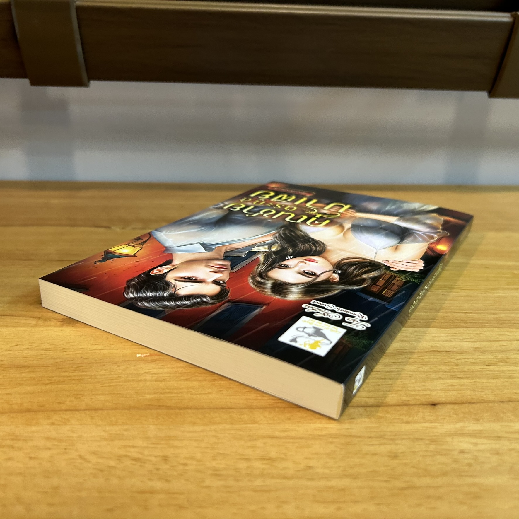 คุณชายตระกูลมาเฟีย ... กัณฑ์กนิษฐ์ (หนังสือใหม่) นิยายรัก โรมานซ์ โรแมนติก