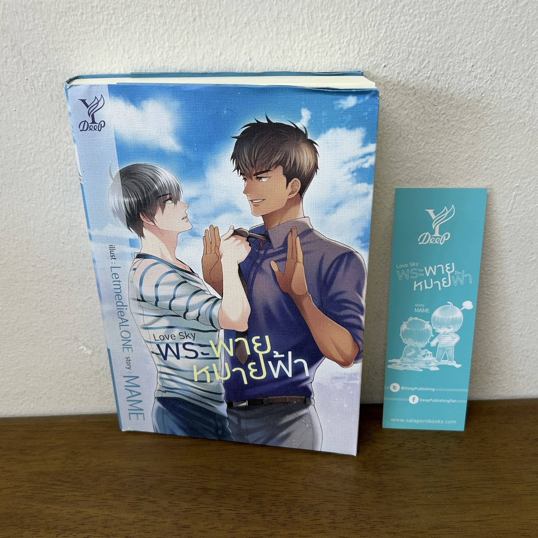 [YAOI] LOVE SKY พระพายหมายฟ้า ... MAME (มือสอง) นิยายวาย DEEP