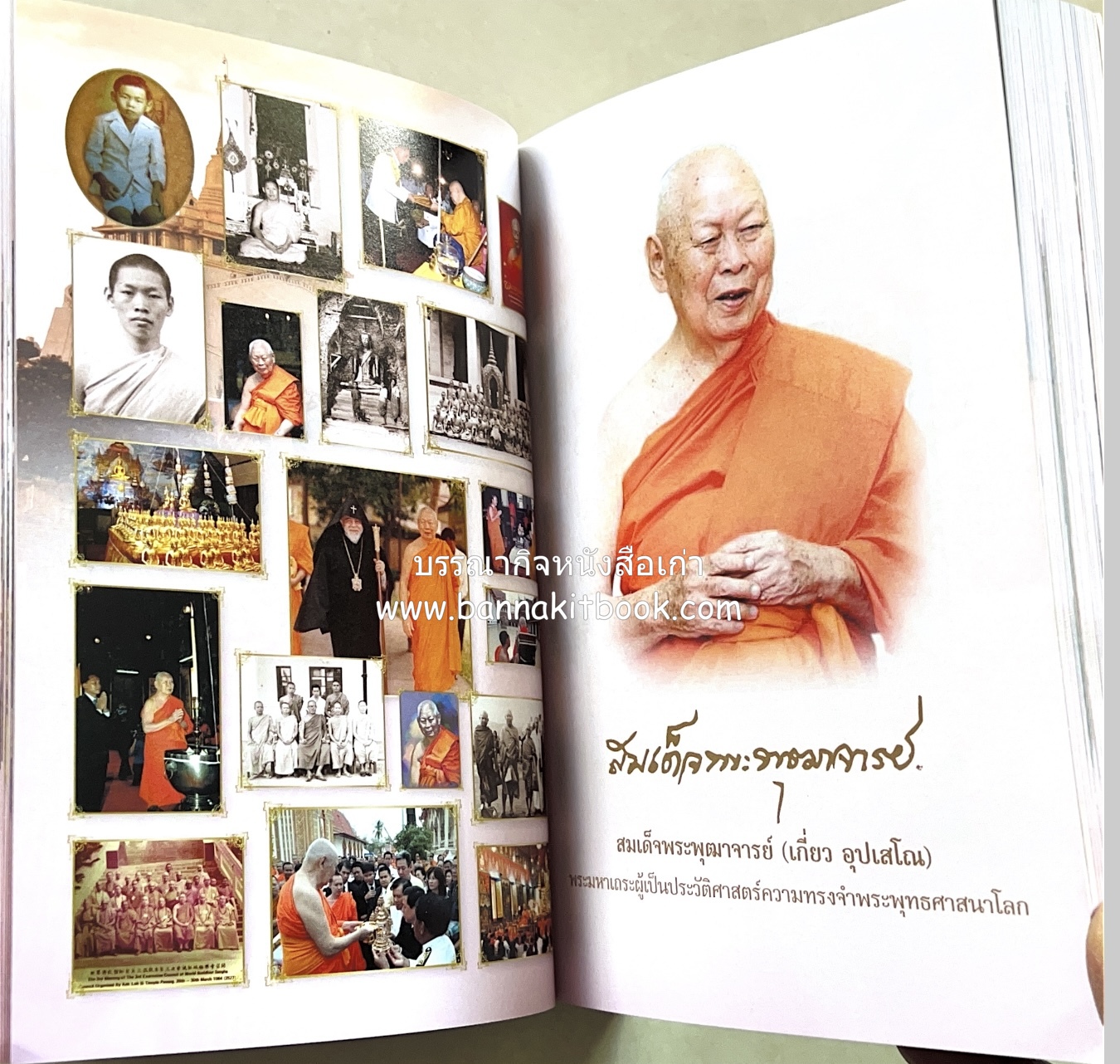 หนังสืออนุสรณ์พระราชทานเพลิงศพสมเด็จพระพุฒาจารย์ (เกี่ยว อุปเสโณ) ประวัติวัดสระเกศ (ภูเขาทอง) (3 เล่มชุด).