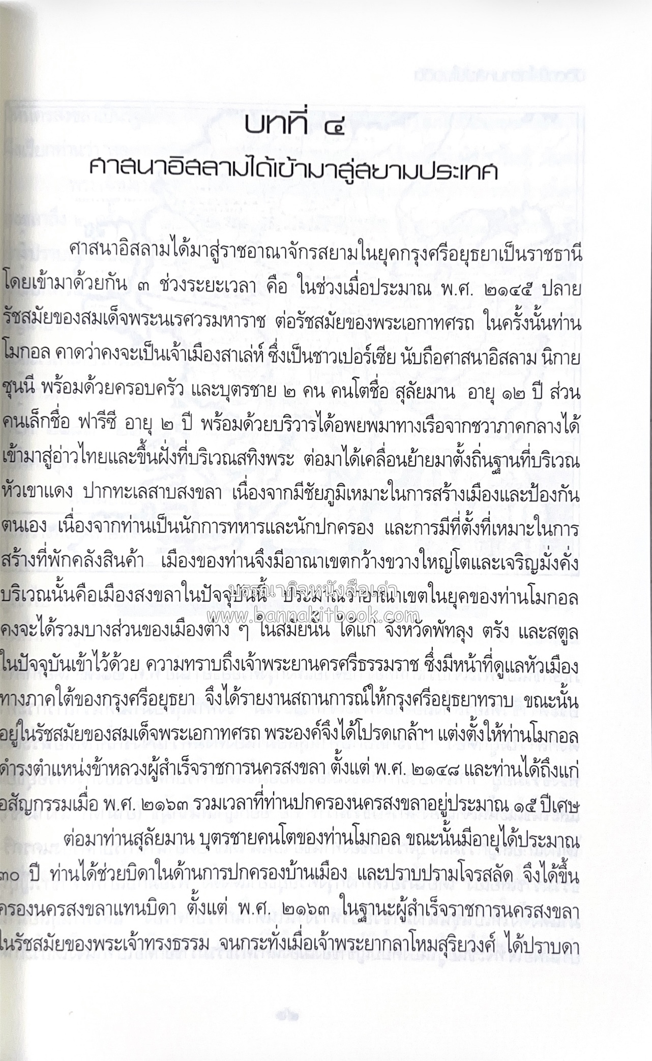 สถานการณ์ปัตตานี จากโกตามหลิฆัยในอดีต โดย : พลเอก ยุทธนา แย้มพันธ์ุ.