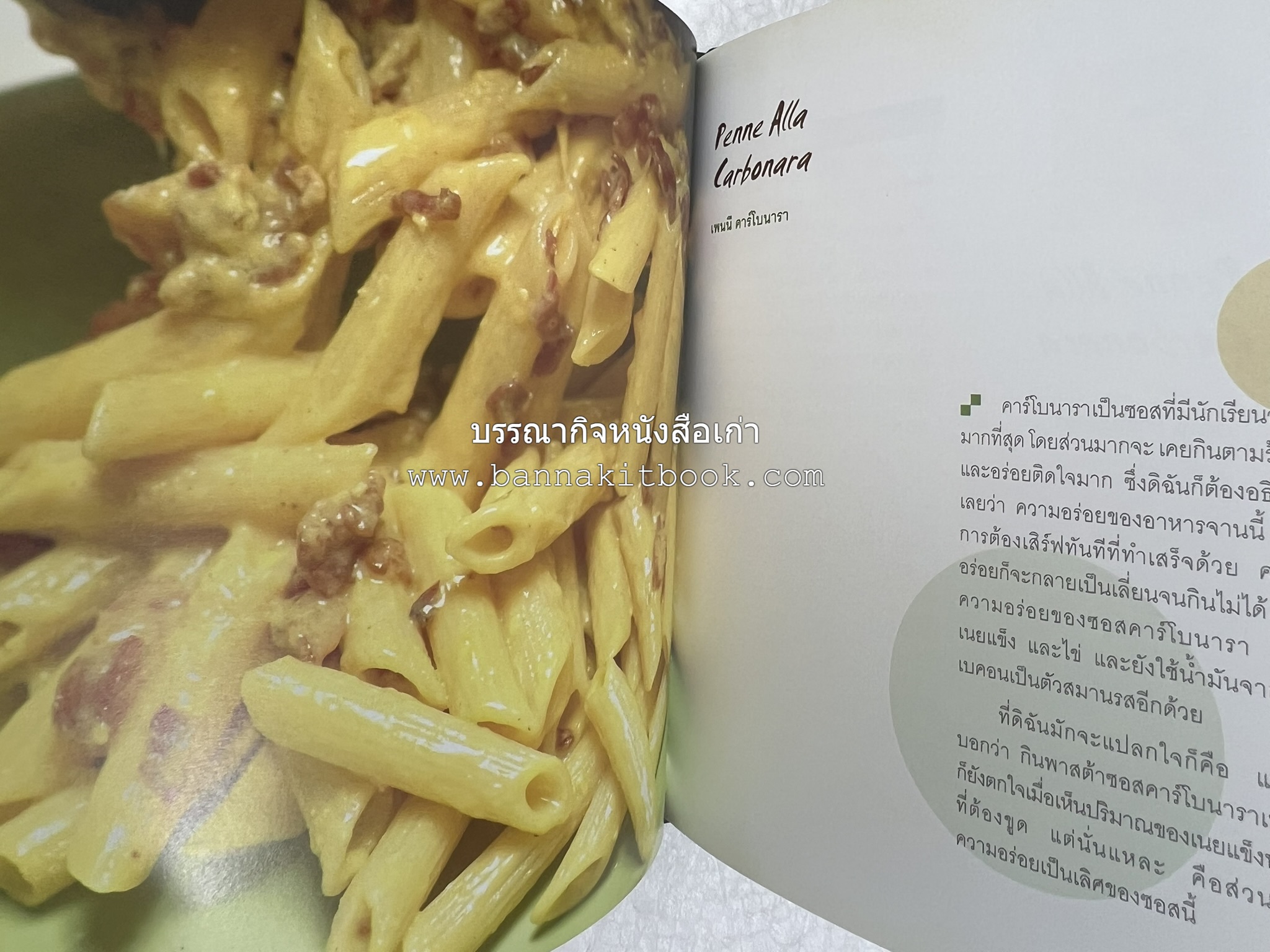 10 Best Pasta Dishes โดย : ปริสนา บุญสินสุข (หนังสือชุด "10 Best" ของสำนักพิมพ์เวลาดี).