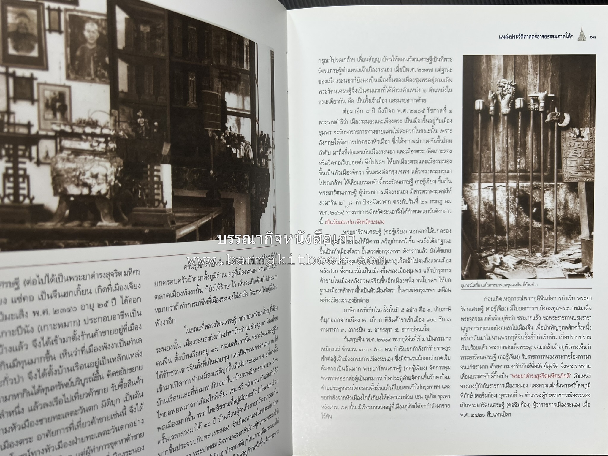 ประวัติศาสตร์อารยธรรมภาคใต้ โดย : ประทุม ชุ่มเพ็งพันธุ์.