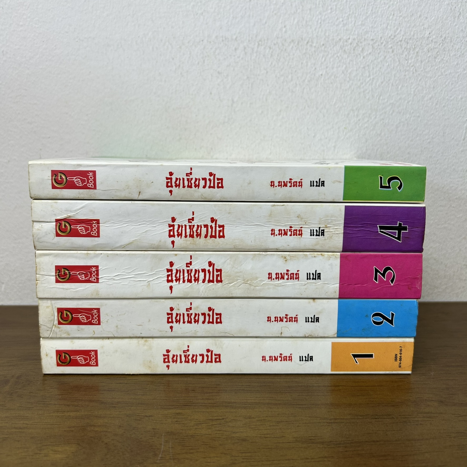 อุ้ยเซี่ยวป้อ เหยียบยอดยุทธจักร เล่ม 1-5 จบ ครบชุด ... กิมย้ง น.นพรัตน์ (มือสอง) แปลจีน กำลังภายใน