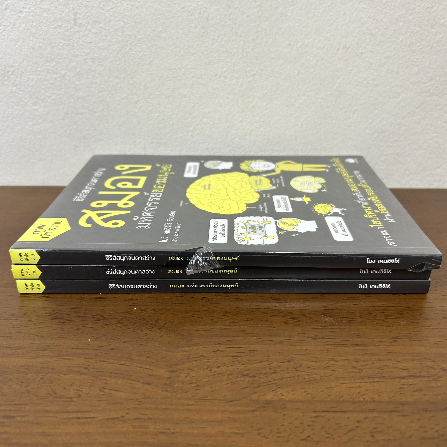 สมอง มหัศจรรย์ของมนุษย์ ... เคนอิจิโร่ โมจิ (มือหนึ่งซีล) สุขภาพ