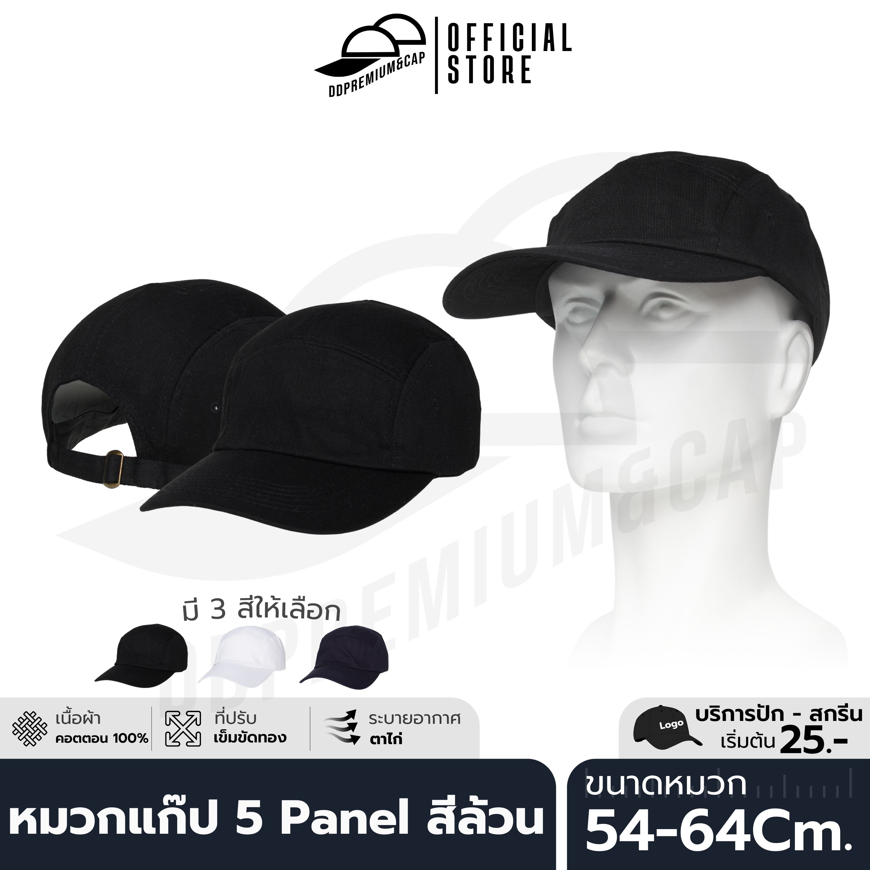 DDPREMIUM┃หมวกแก๊ป 5 panel ┃ที่ปรับเข็มขัดทอง┃บริการปักสกรีนตัวหนังสือโลโก้