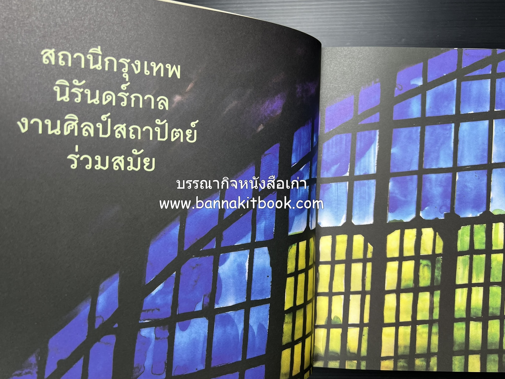 ๑๐๐ ปีสถานีรถไฟกรุงเทพ หนังสือครบรอบ ๑๐๐ ปีสถานีกรุงเทพ การรถไฟแห่งประเทศไทย.