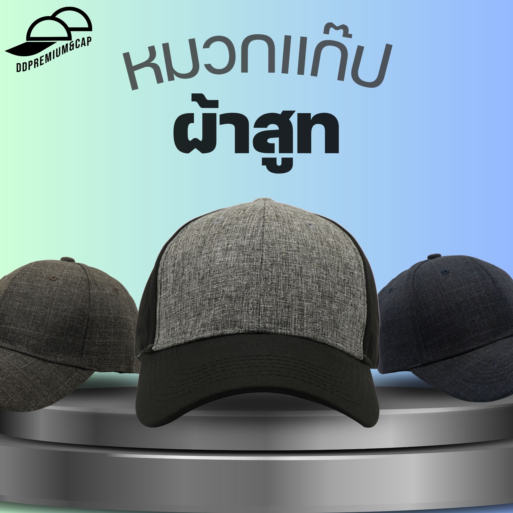 หมวกผ้าสูท
