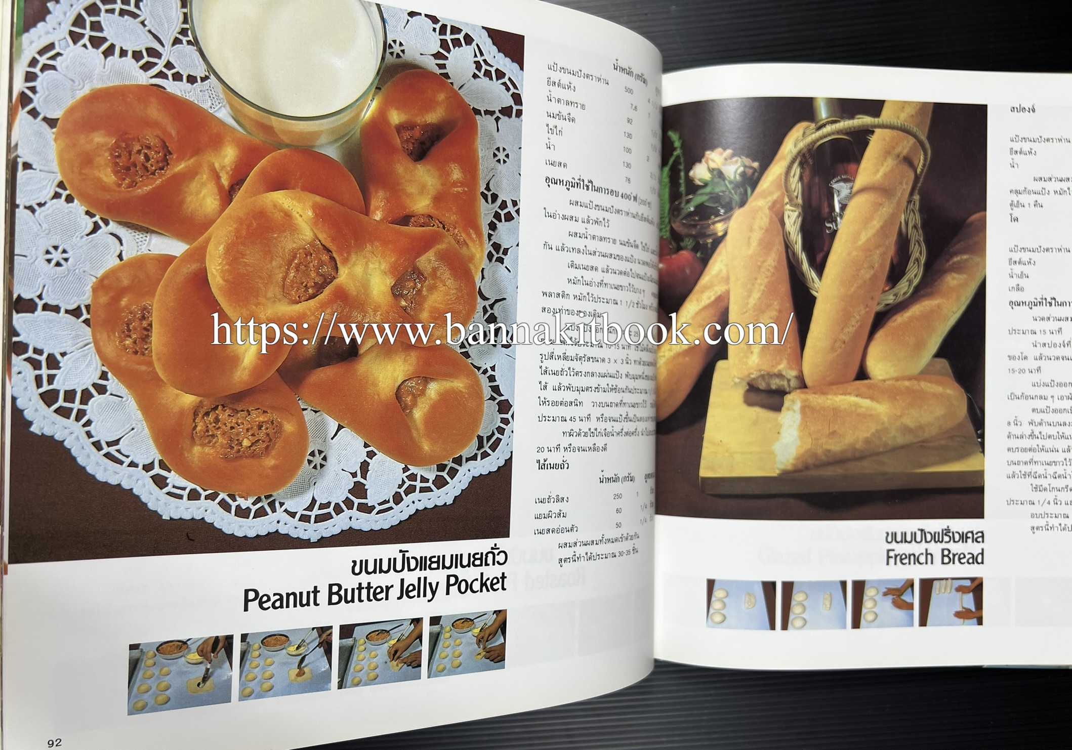 ตำราทำขนม จากแป้งสาลี (4 เล่ม) โรงเรียนสอนการผลิตอาหารและขนมอบ (UFM Baking & Cooking School (ตำราทำขนมอบ เค้ก เบเกอรี่ ของว่างในตำนาน).