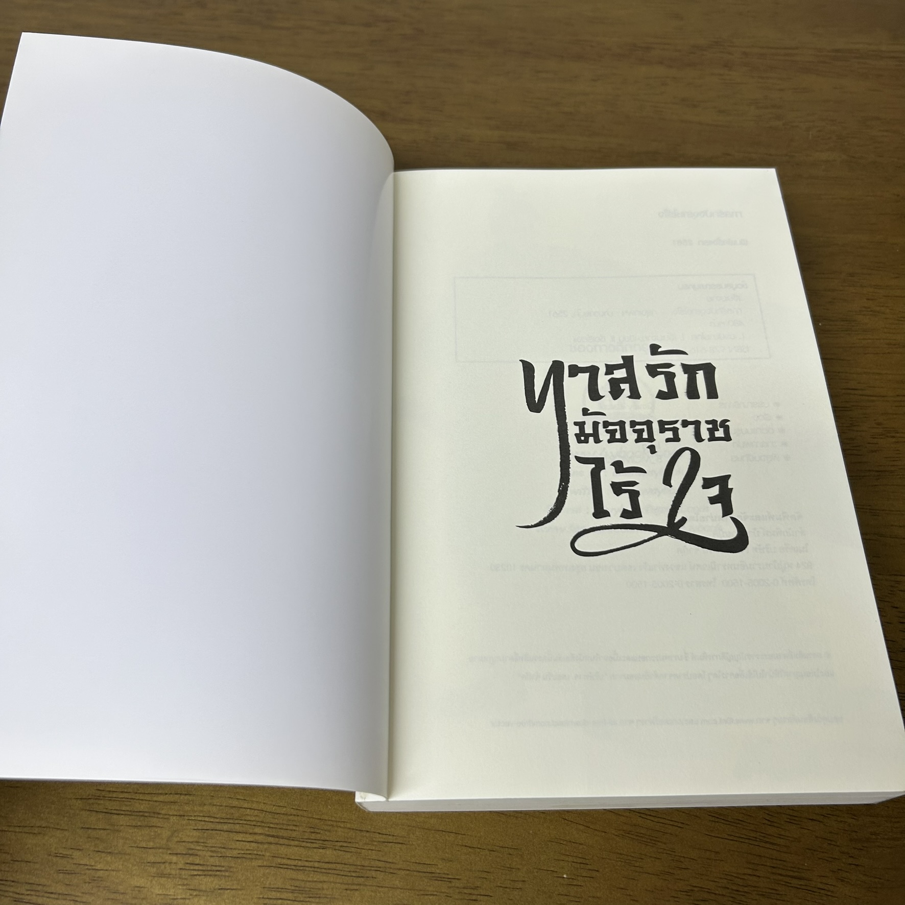 [YAOI] ทาสรักมัจจุราชไร้ใจ ... เจี๊ยะบ่จ่าย (มือสอง) นิยายวาย Bakery