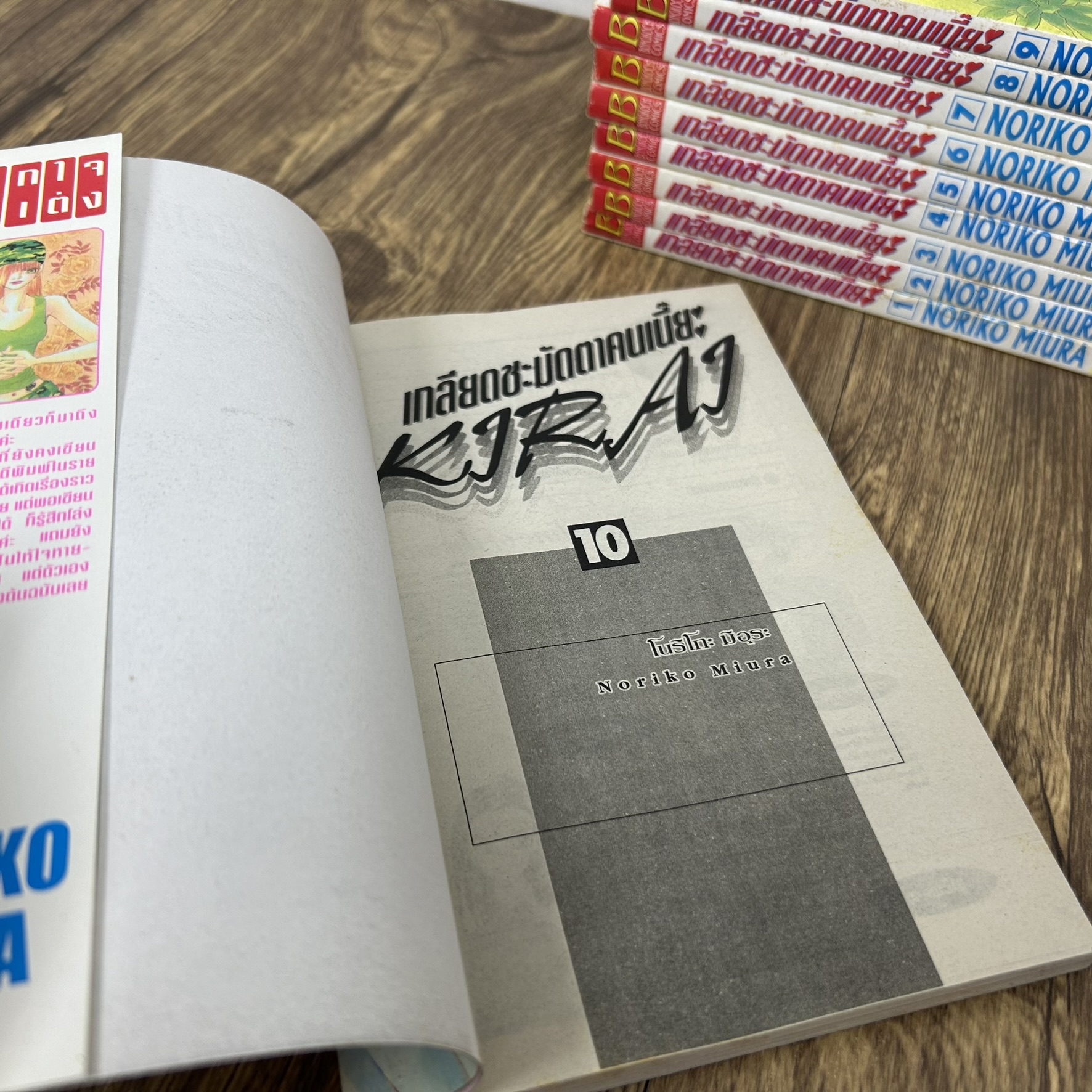 [MANGA] เกลียดชะมัดตาคนเนี๊ยะ KIRAI เล่ม 1-10 จบ ... NORIKO MIURA (มือสอง) มังงะ การ์ตูน