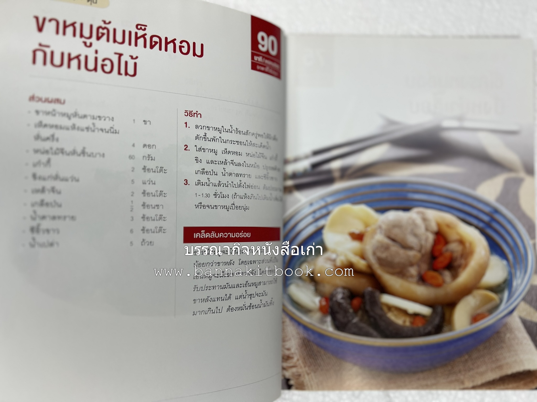 หมูจานอร่อย โดย : อมรินทร์ Cuisine.