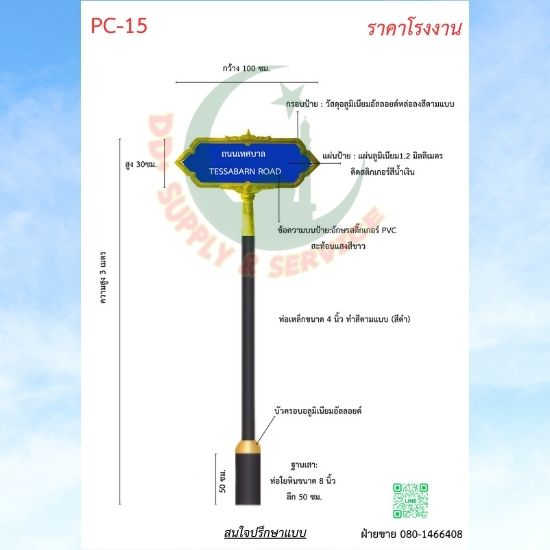 ป้ายซอย PC 15