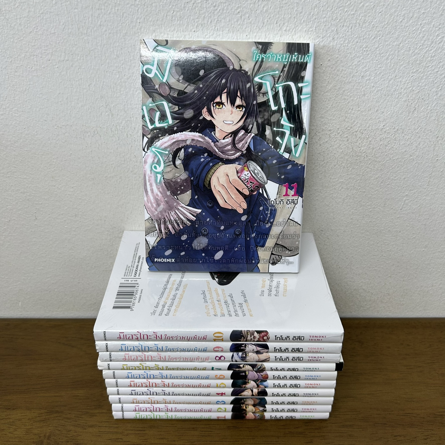 [MANGA] มิเอรุโกะจัง ใครว่าหนูเห็นผี เล่ม 1-11 ... ทโมกิ อิสึมิ (มือสอง) มังงะ การ์ตูน PHOENIX