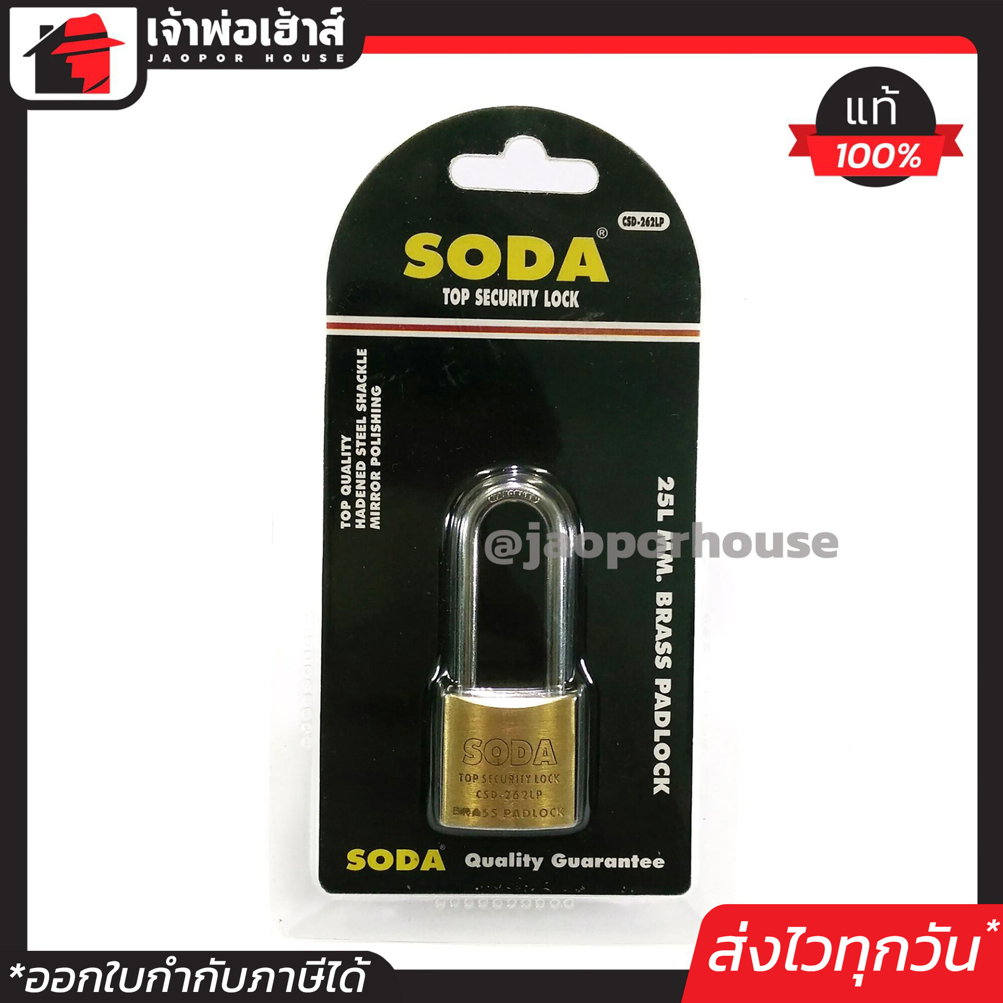 กุญแจ Soda 25L คอยาว ขนาด 25 มม. กุญแจสปริง แม่กุญแจ กุญแจล็อคบ้าน กุญแจล็อคประตู กุญแจล็อคก็อกน้ำ B54-03