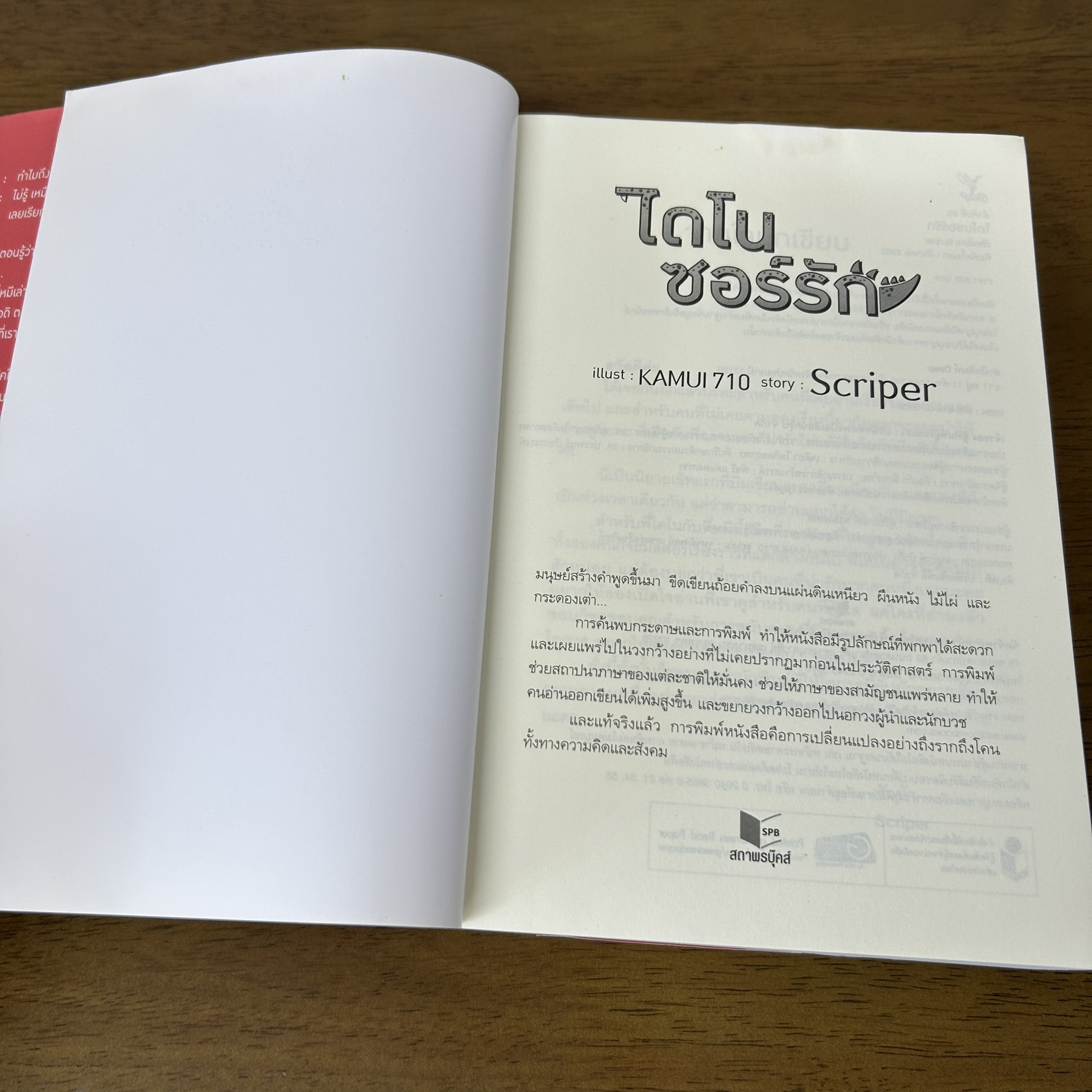 [YAOI] ไดโนซอร์รัก ... Scriper (มือสอง) นิยายวาย DEEP