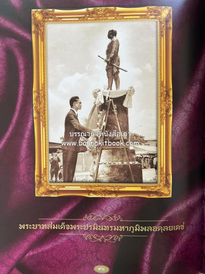 ออมสินของแผ่นดิน หนังสือพระราชทานเพลิงพระศพสมเด็จพระเจ้าภคินีเธอเจ้าฟ้าเพชรรัตนราชสุดา สิริโสภาพัณณวดี.