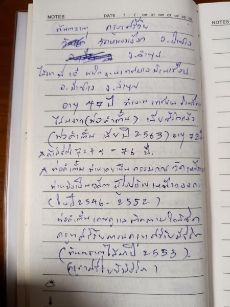 พระทันตธาตุ และล็อกเกตรุ่นแรก ครูบาศรีวัย วัดหนองเงือก อ.ป่าซาง จ.ลำพูน ได้จาก คุณเอ๋ หรือพี่เอ๋ เป็นพนักงานเทศบาล บ้านเรือน อ.ป่าซาง จ.ลำพูน อายุ 47 ปี พี่เอ๋ได้สืบมาจากคุณพ่อ ชื่อพ่อคำตั๋น ปัจจุบันเสียชีวิตแล้ว (บันทึก พ.ศ.2567) เมื่อปี 2563