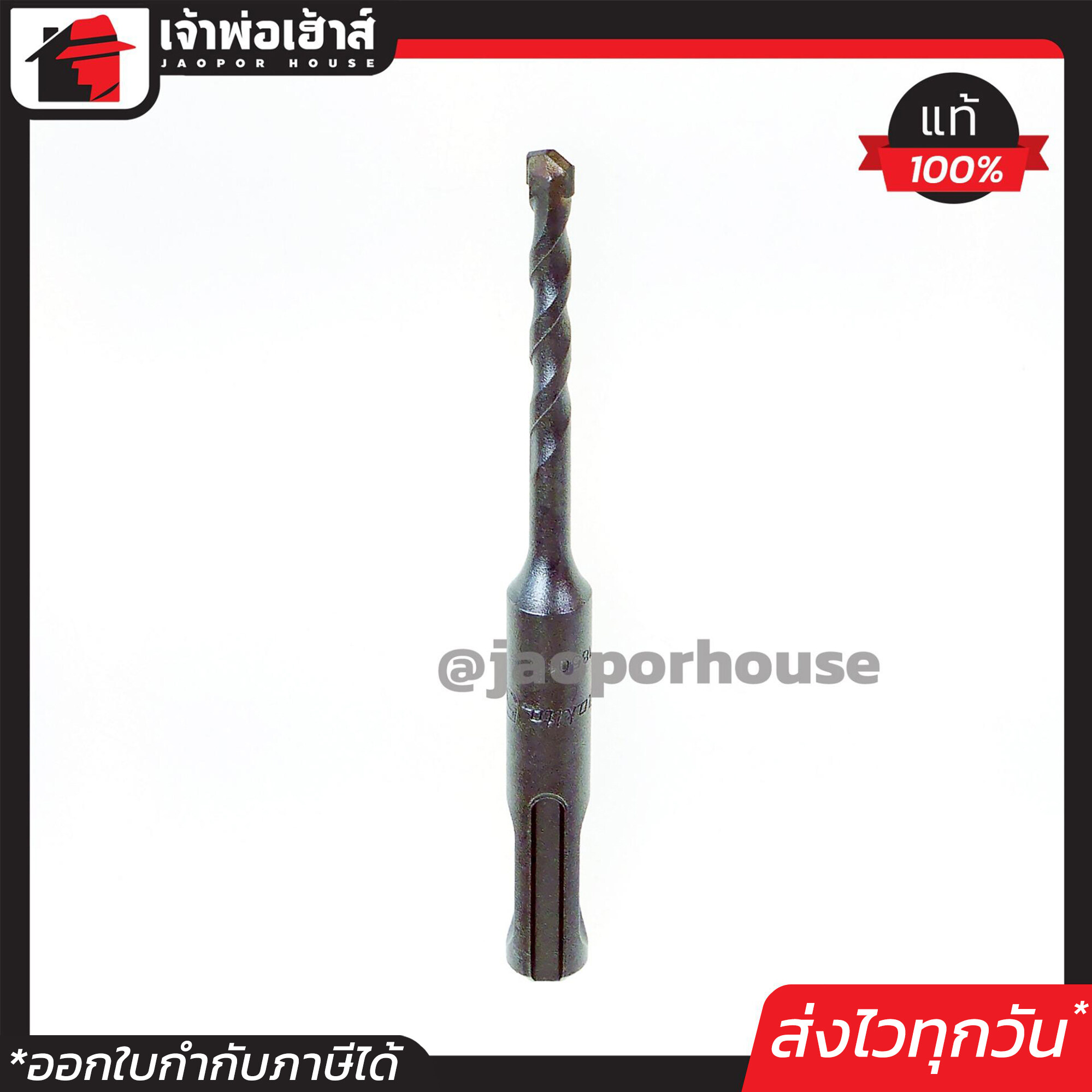 ดอกสว่านโรตารี Makita เจาะคอนกรีต เบอร์ 5.5x110 ขนาด 5.5 mm. ดอกสว่านเจาะปูน ดอกสว่านโรตารี มากีต้า I38-02