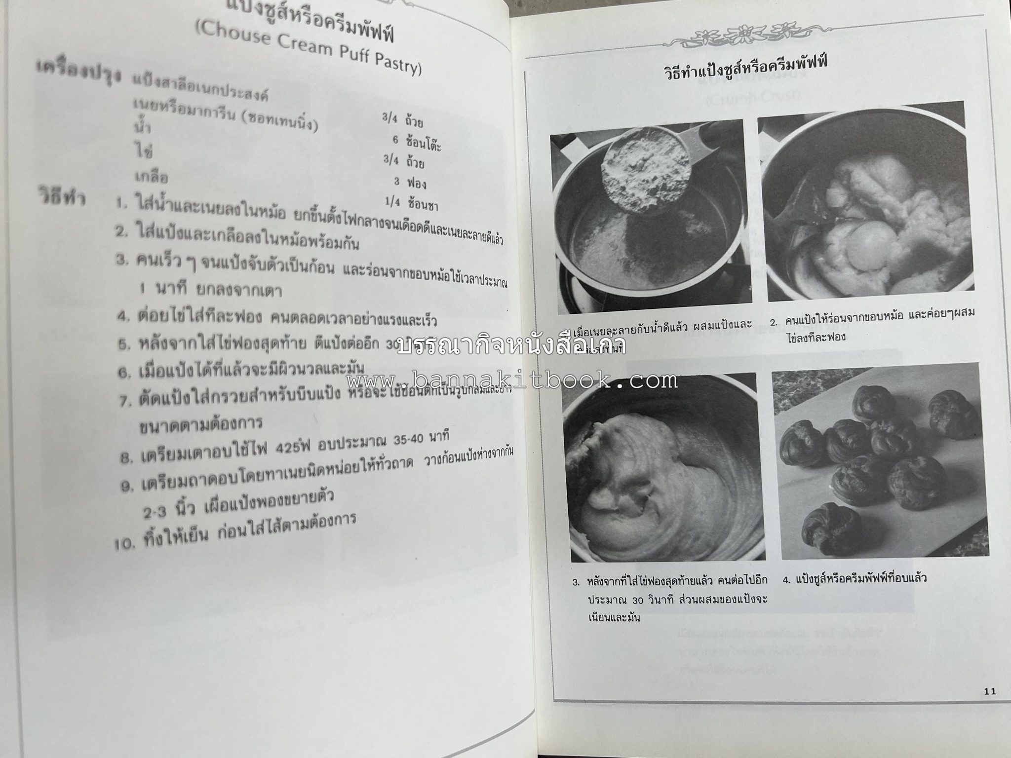 พาย พัฟฟ์เพสตรี ทาร์ต (ชุดเบเกอรี่ 2) โดย : อัจฉรา ชินาลัย.