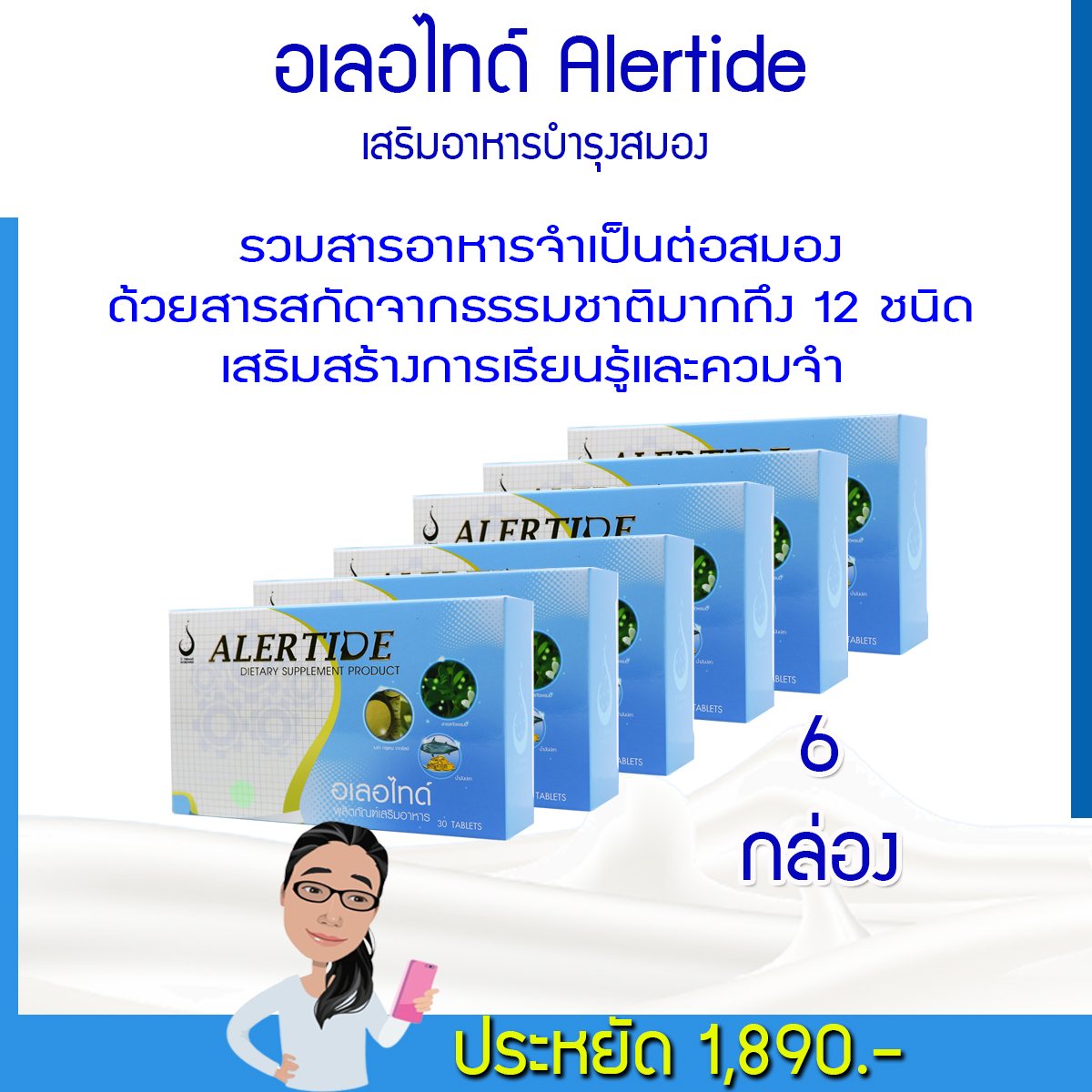 อเลอไทด์ 6 กล่อง