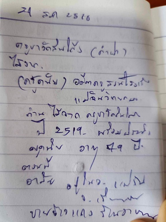 พระทันตธาตุ และประคำครูบาวัดสันโค้ง อ.แม่จัน จ.เชียงราย ได้มาจากคุณครูดนัย อดีตเป็นครูสอนโรงเรียนแม่จันวิทยาคม ปัจจุบันอายุ 79 ปี เปิดร้านอาหารอยู่น อ.แม่จัน ครูดนัยท่านเป็นลูกศิษย์ครูบาวัดสันโค้ง ท่านเล่าว่าได้พระทันตธาตุมาในปี 2519 พร้อมกับประคำ