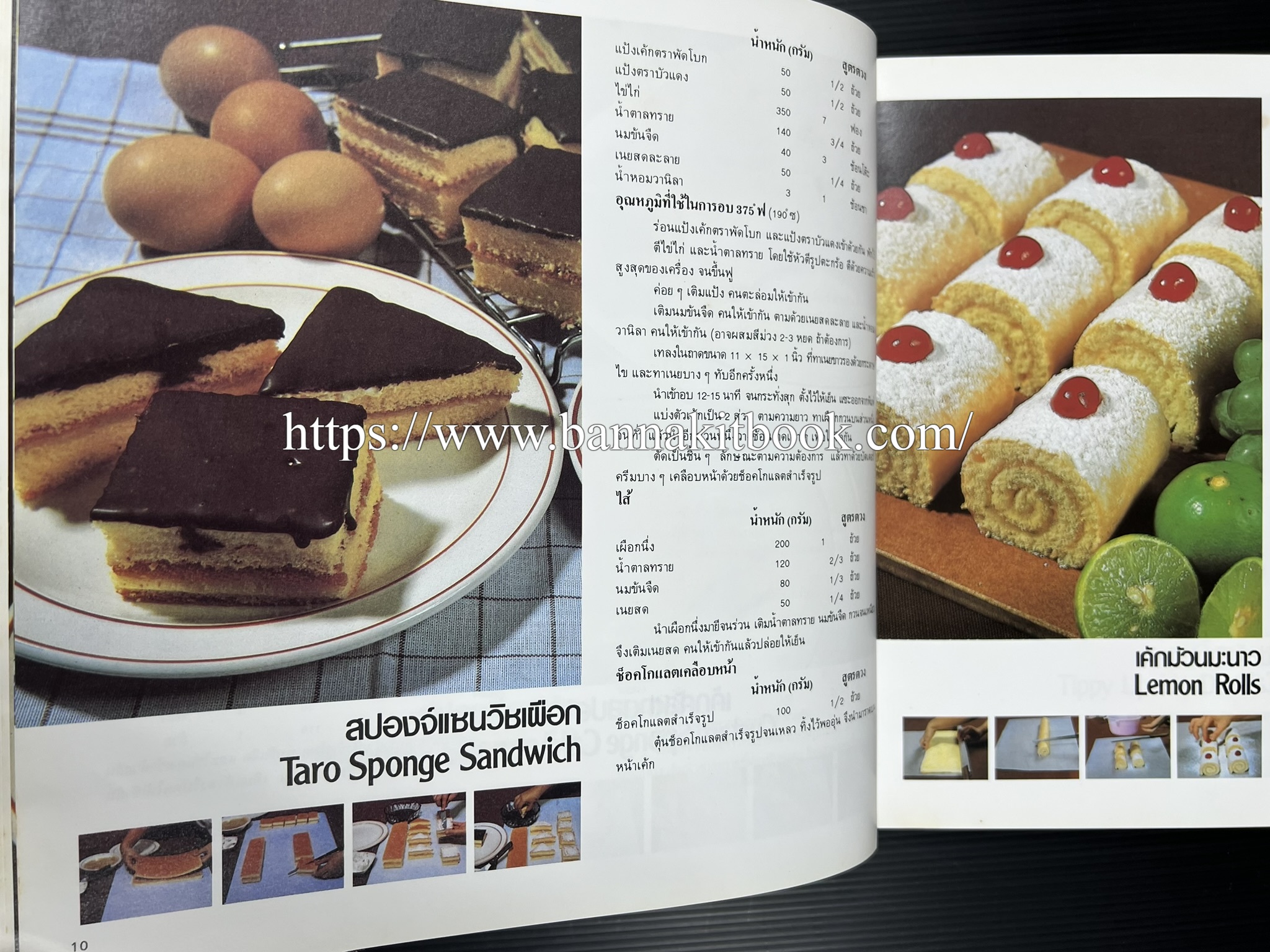 ตำราทำขนม จากแป้งสาลี (4 เล่ม) โรงเรียนสอนการผลิตอาหารและขนมอบ (UFM Baking & Cooking School (ตำราทำขนมอบ เค้ก เบเกอรี่ ของว่างในตำนาน).