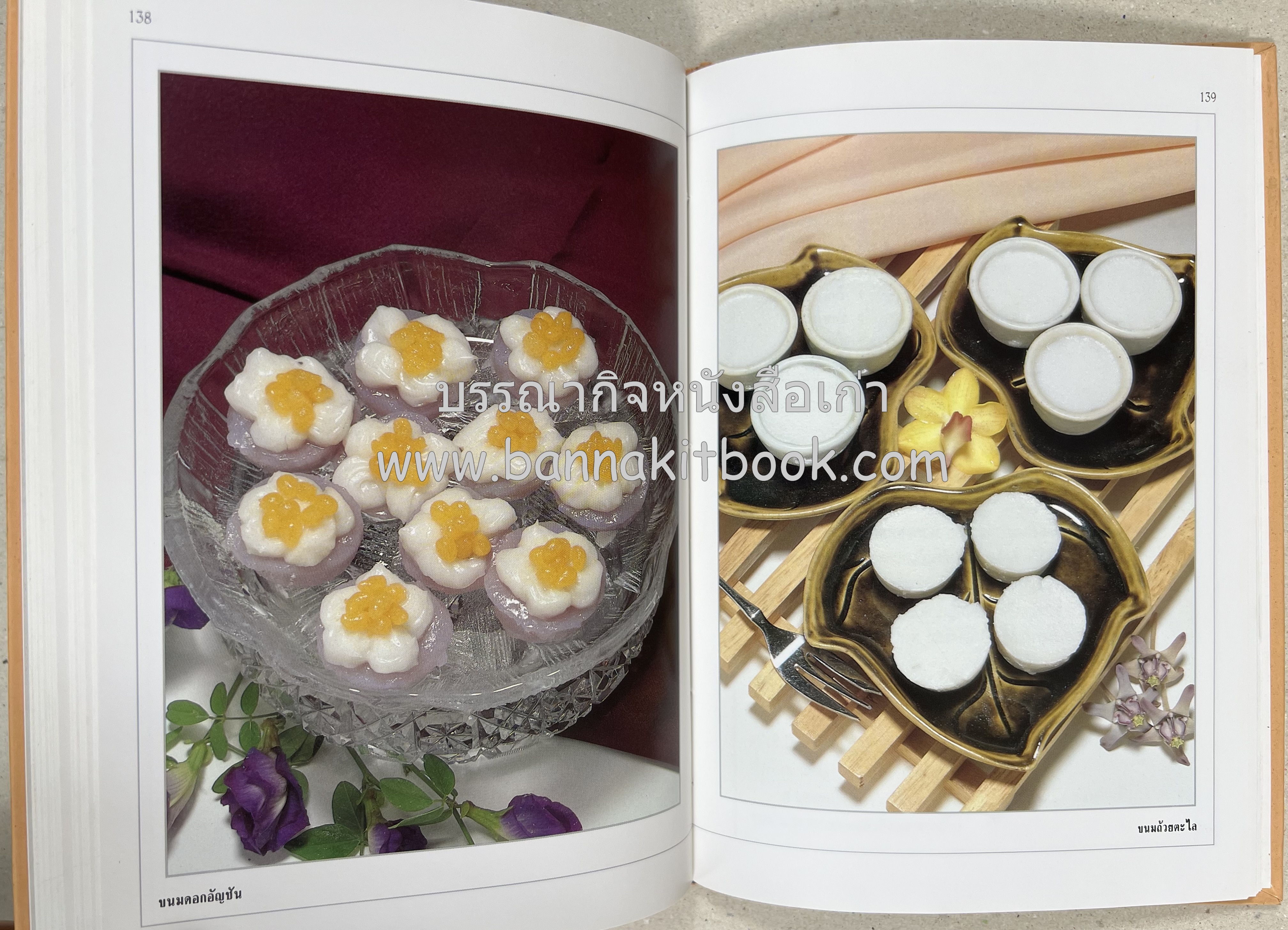 ขนมไทย (1) และ ขนมไทย (2) หนังสือขนมเล่มแรกของสำนักพิมพ์แสงแดด สูตรขนมไทยโบราณ (2 เล่มชุด) โดย : อาจารย์ศรีสมร คงพันธุ์.