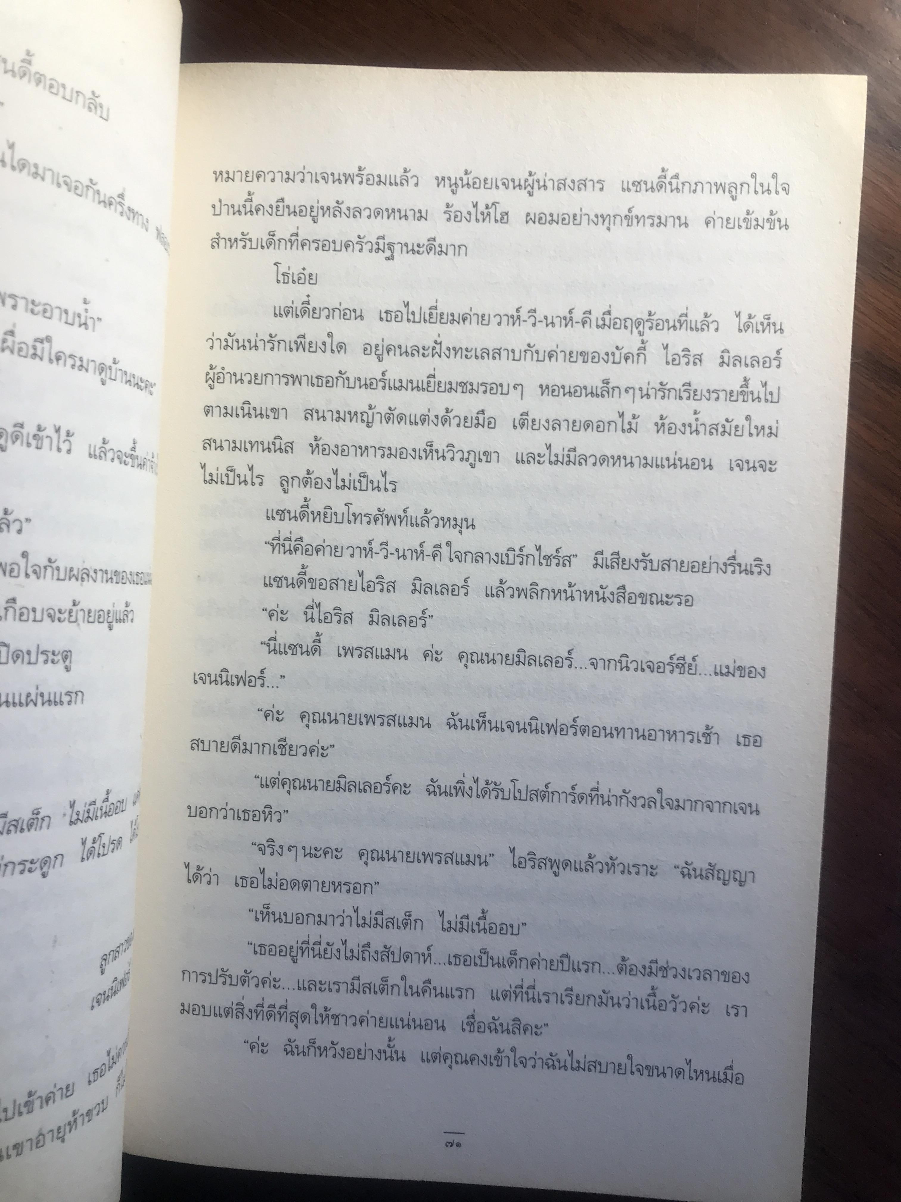 เมีย : Wifey ผู้เขียน จูดี บลูม Judy Blume ผู้แปล ชนาฉัตร แปล แพรวสำนักพิมพ์ ：H11