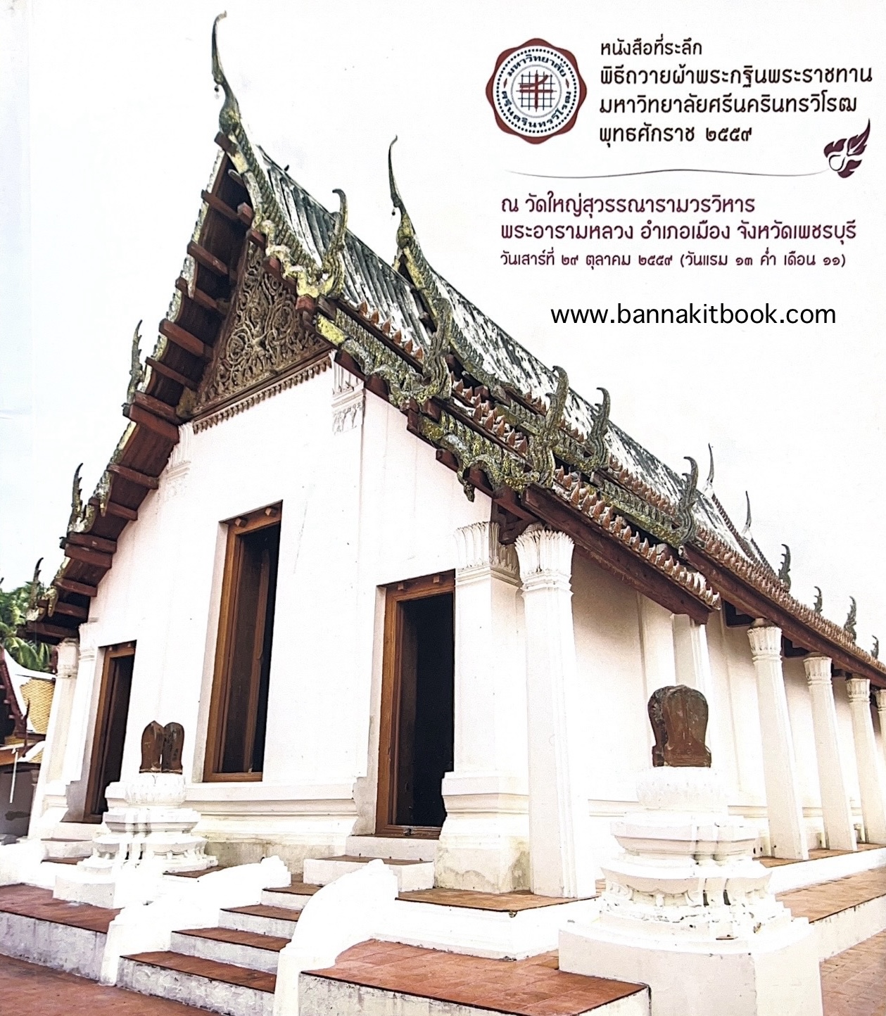 ประวัติวัดใหญ่สุวรรณารามวรวิหาร (จิตรกรรมสกุลช่างเพชรบุรี).