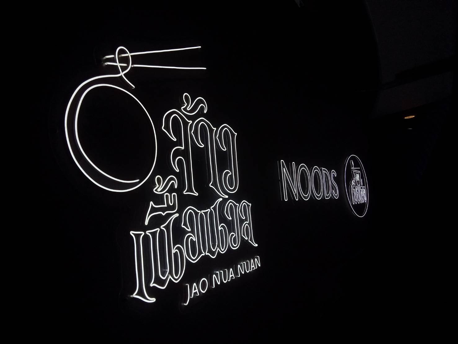 #งานติดตั้งป้ายไฟนีออนดัดled