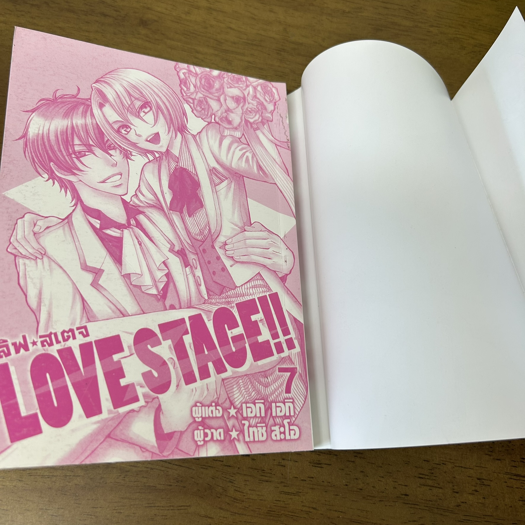 [MANGA] BOXSET LOVE STAGE!! เล่ม 1-7 จบ ... เอกิ เอกิ Eiki EIKI (มือสอง) มังงะวาย LUCKPIM