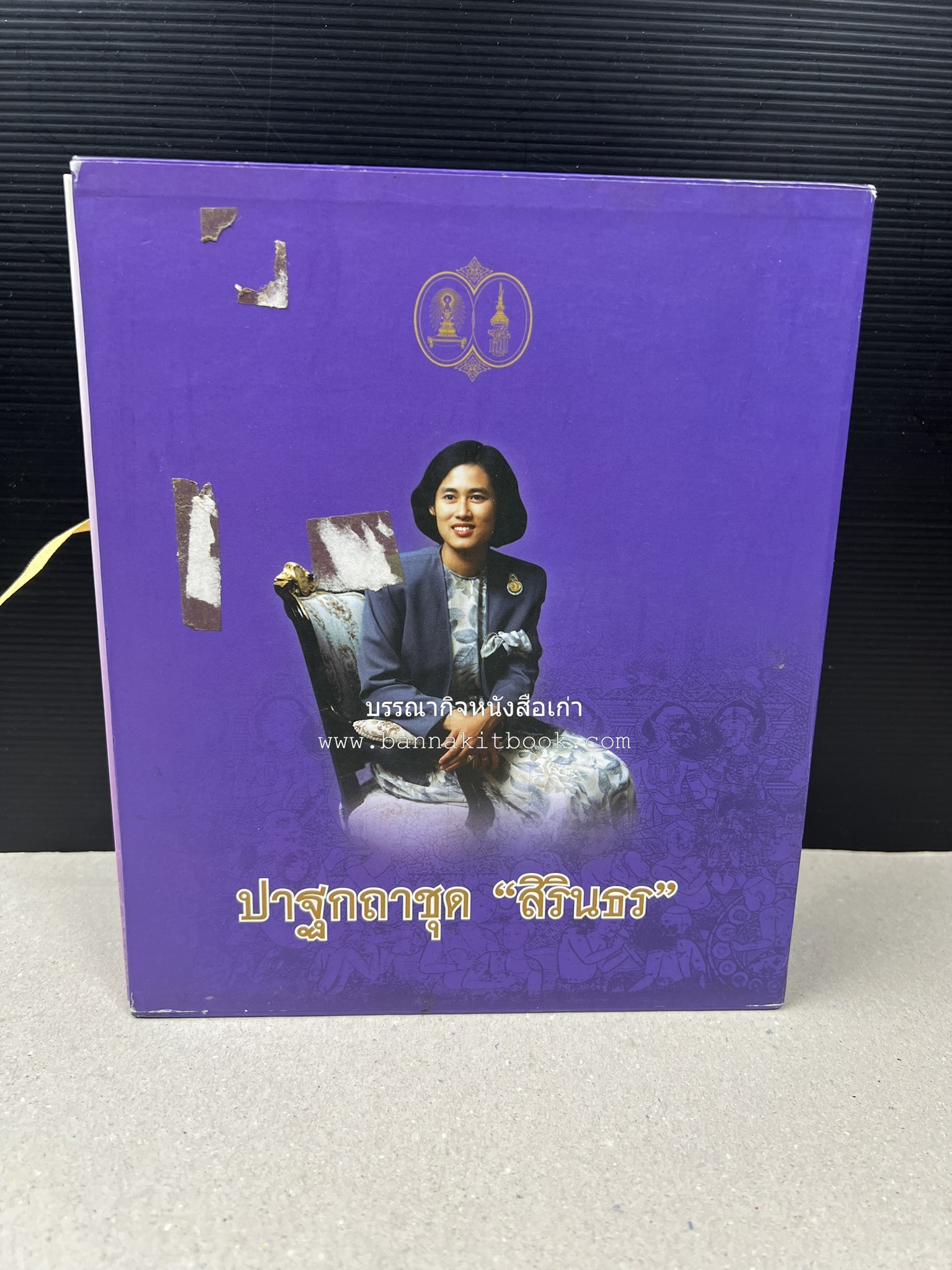 รวมปาฐกถาชุด “สิรินธร” 5 เล่มชุด (25 หัวข้อเรื่อง) โดย : จุฬาลงกรณ์มหาวิทยาลัย.