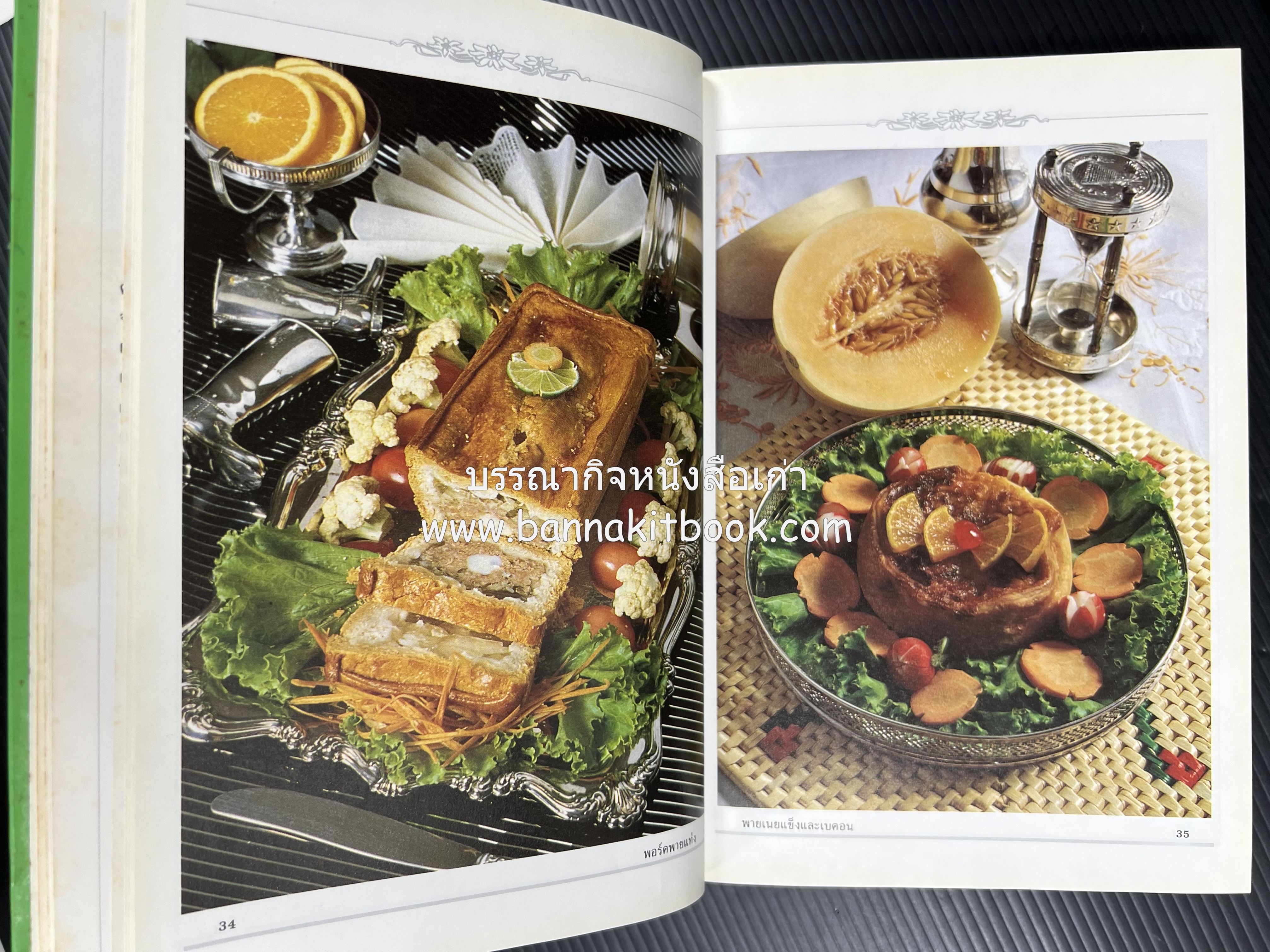 พาย พัฟฟ์เพสตรี ทาร์ต (ชุดเบเกอรี่ 2) โดย : อัจฉรา ชินาลัย.