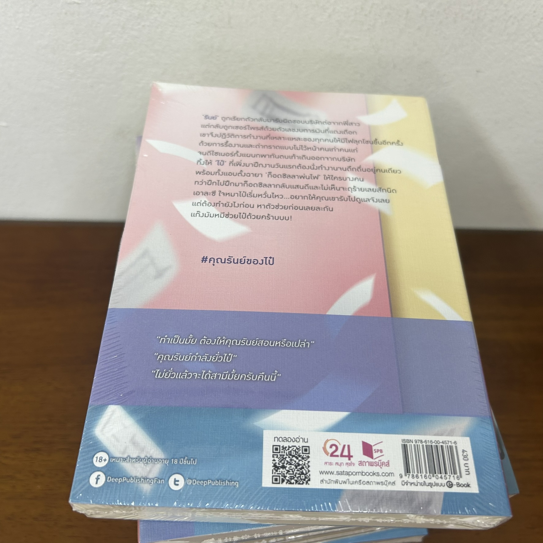 [YAOI] Office Fire #คุณรันย์ของไป๋ หนังสือใหม่ ... ออเฟียส นิยายวาย DEEP