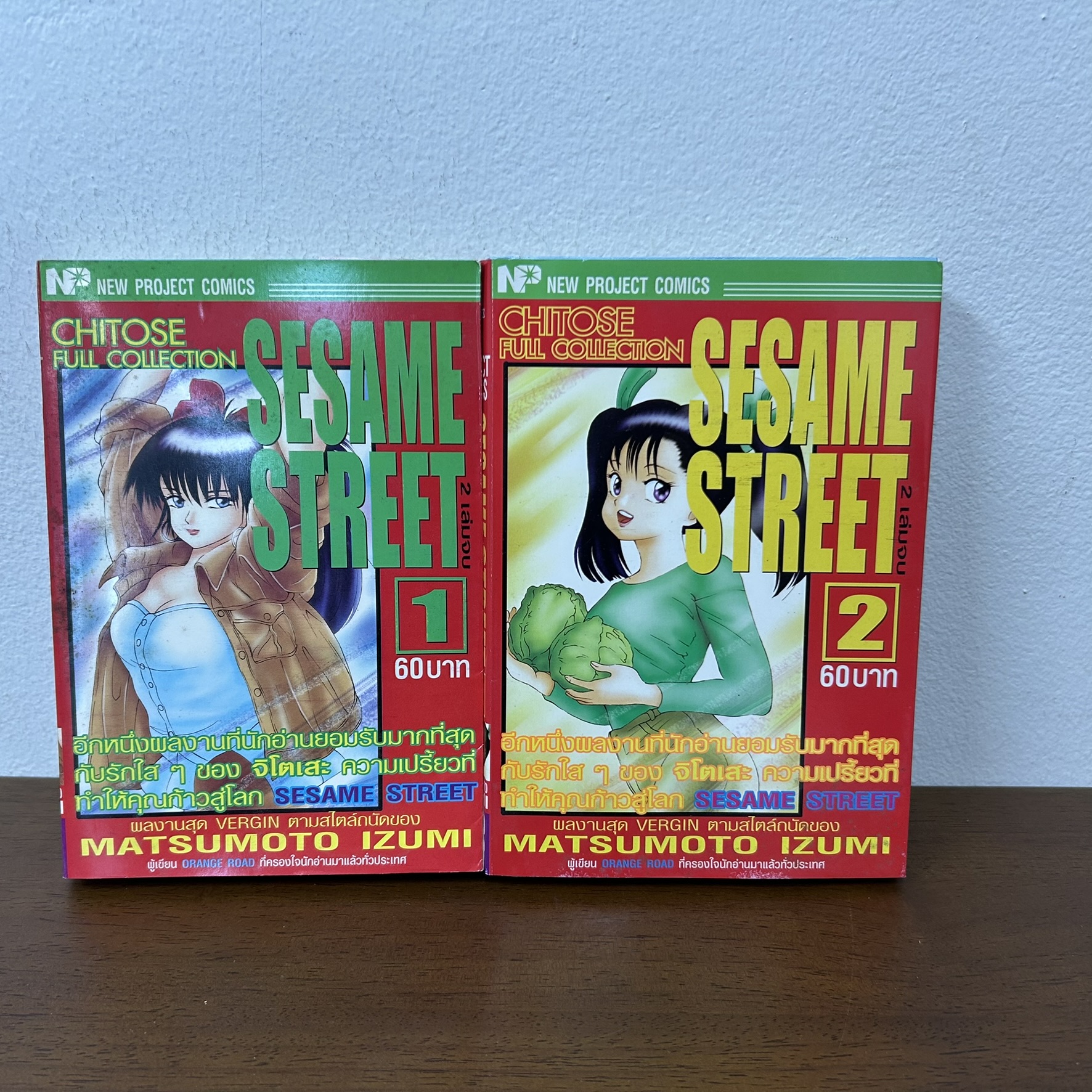 [MANGA] SESAME STREET เล่ม 1-2 จบ ครบชุด ... Matsumoto Izumi (มือสอง) มังงะ การ์ตูน