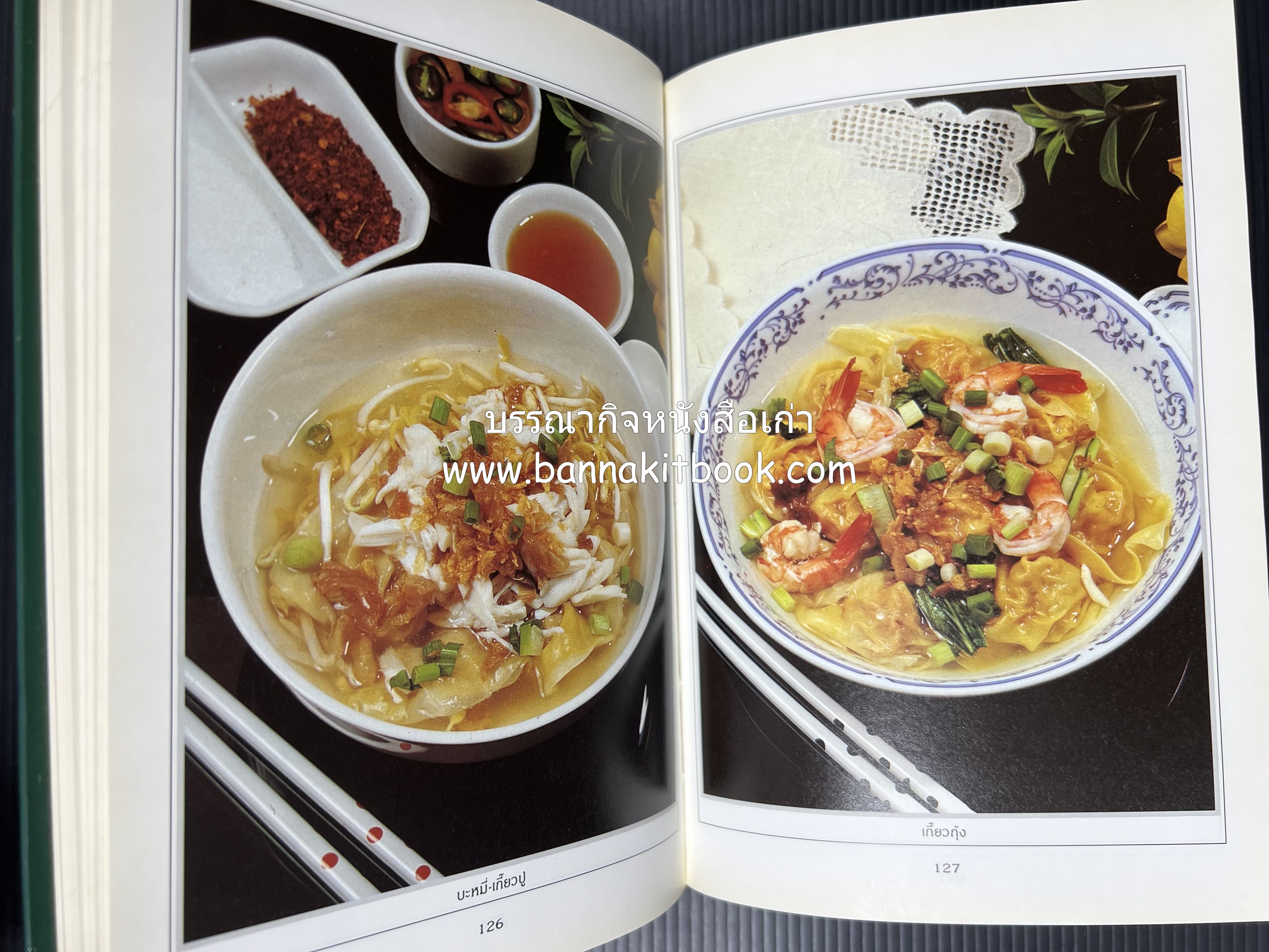 ก๋วยเตี๋ยว โดย : อาจารย์ศรีสมร คงพันธุ์.