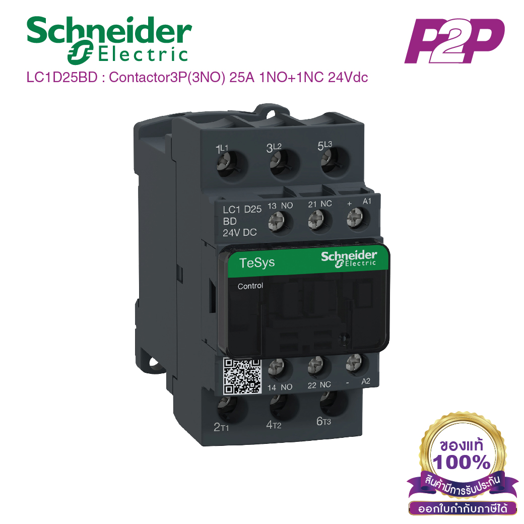 LC1D25BD : แมกเนติกคอนแทคเตอร์ 3P, 25A 24VDC - Schneider Electric - Magnetic Contactors by pik2pak.com