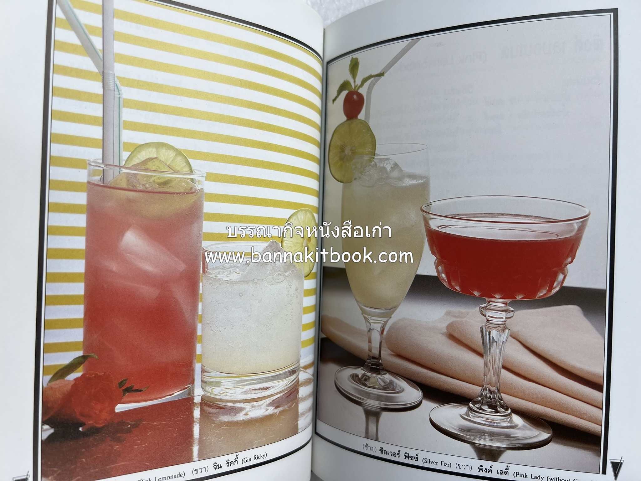 ค็อกเทล 1 และ ค็อกเทล 2 หนังสือชุดเครื่องดื่มผสม โดย : สมสุข ตั้งเจริญ (2 เล่มชุด).