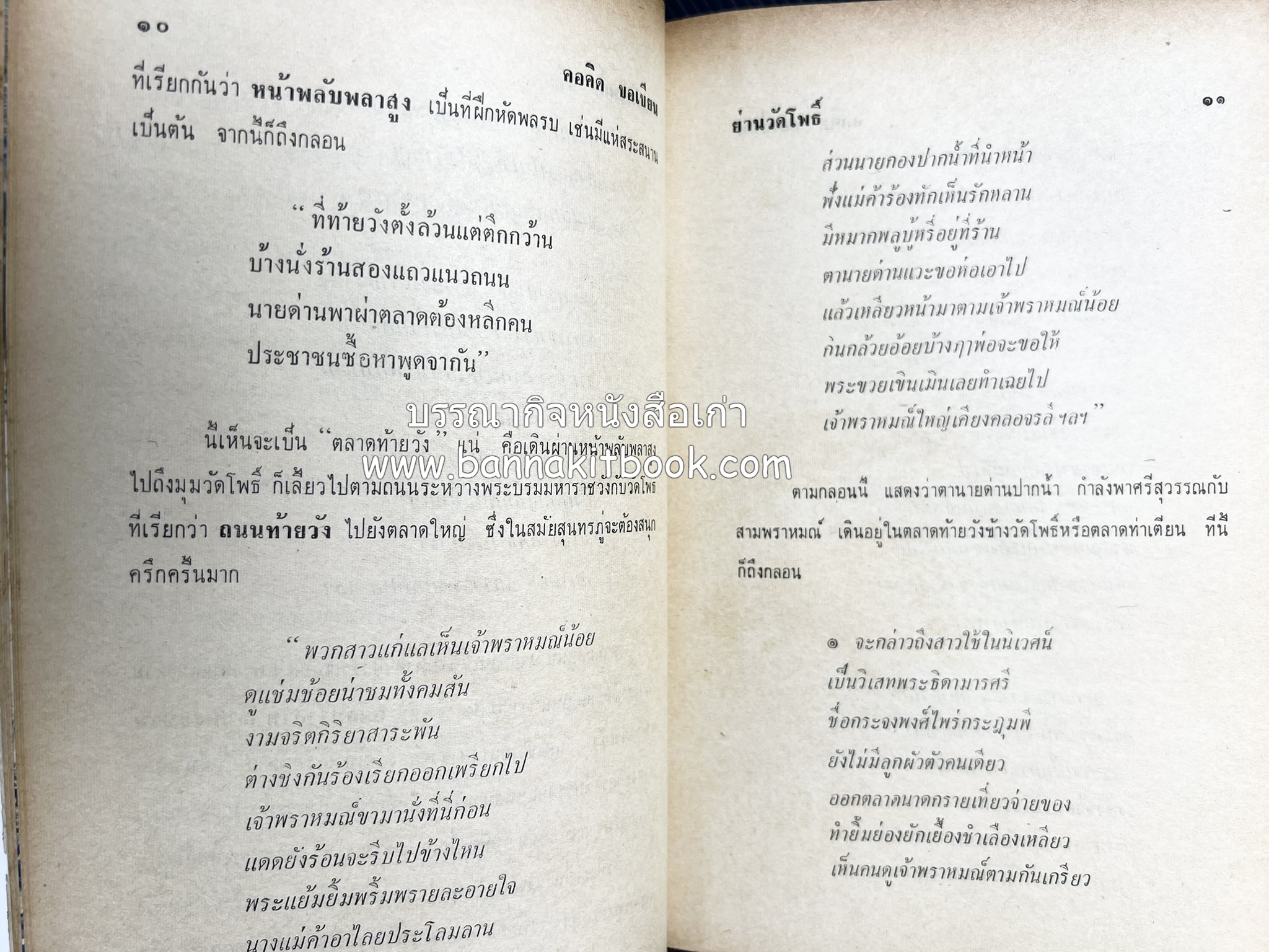 คอคิดขอเขียน ของ ‘กาญจนาคพันธ์ุ’ (ขุนวิจิตรมาตรา) ผู้เขียนหนังสือดีร้อยเล่มที่คนไทยควรอ่าน (2 เล่มครบชุด).
