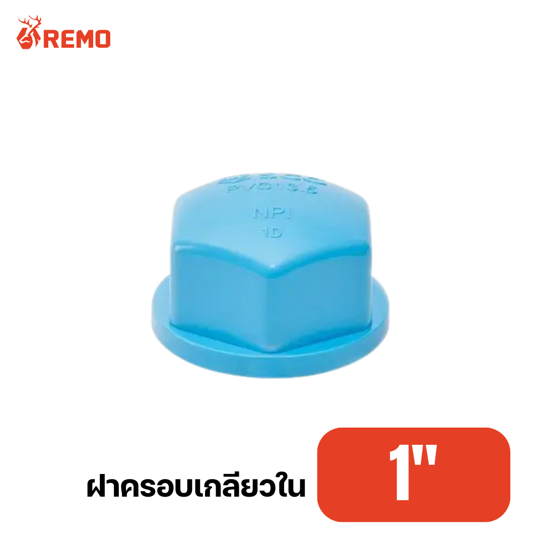 ฝาครอบเกลียวใน PVC 1"